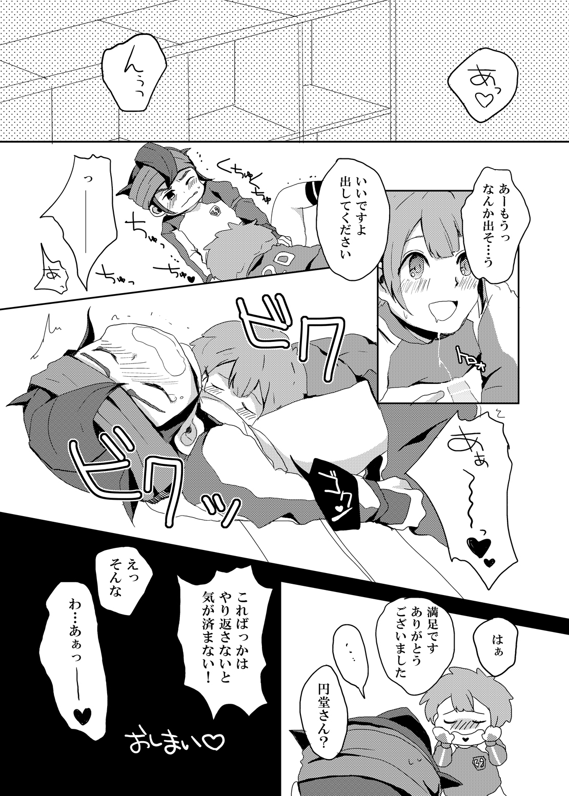 ふたりはハートキャッチャー（稲妻イレブンコレクション）