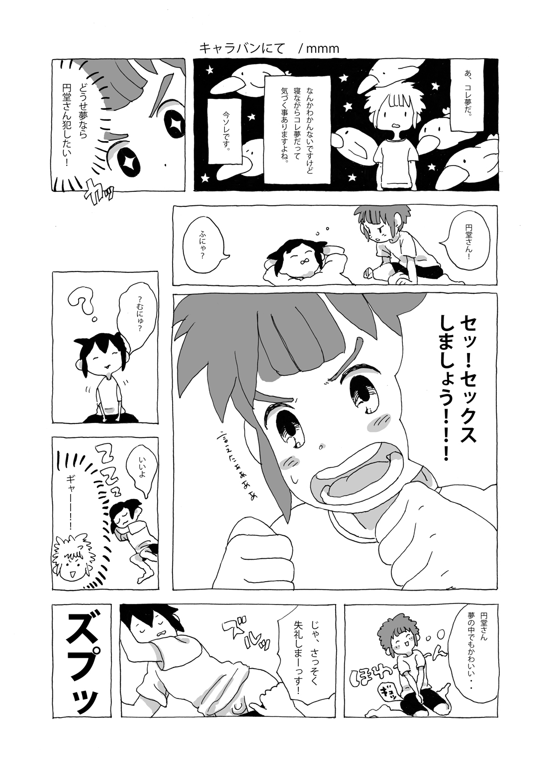 ふたりはハートキャッチャー（稲妻イレブンコレクション）
