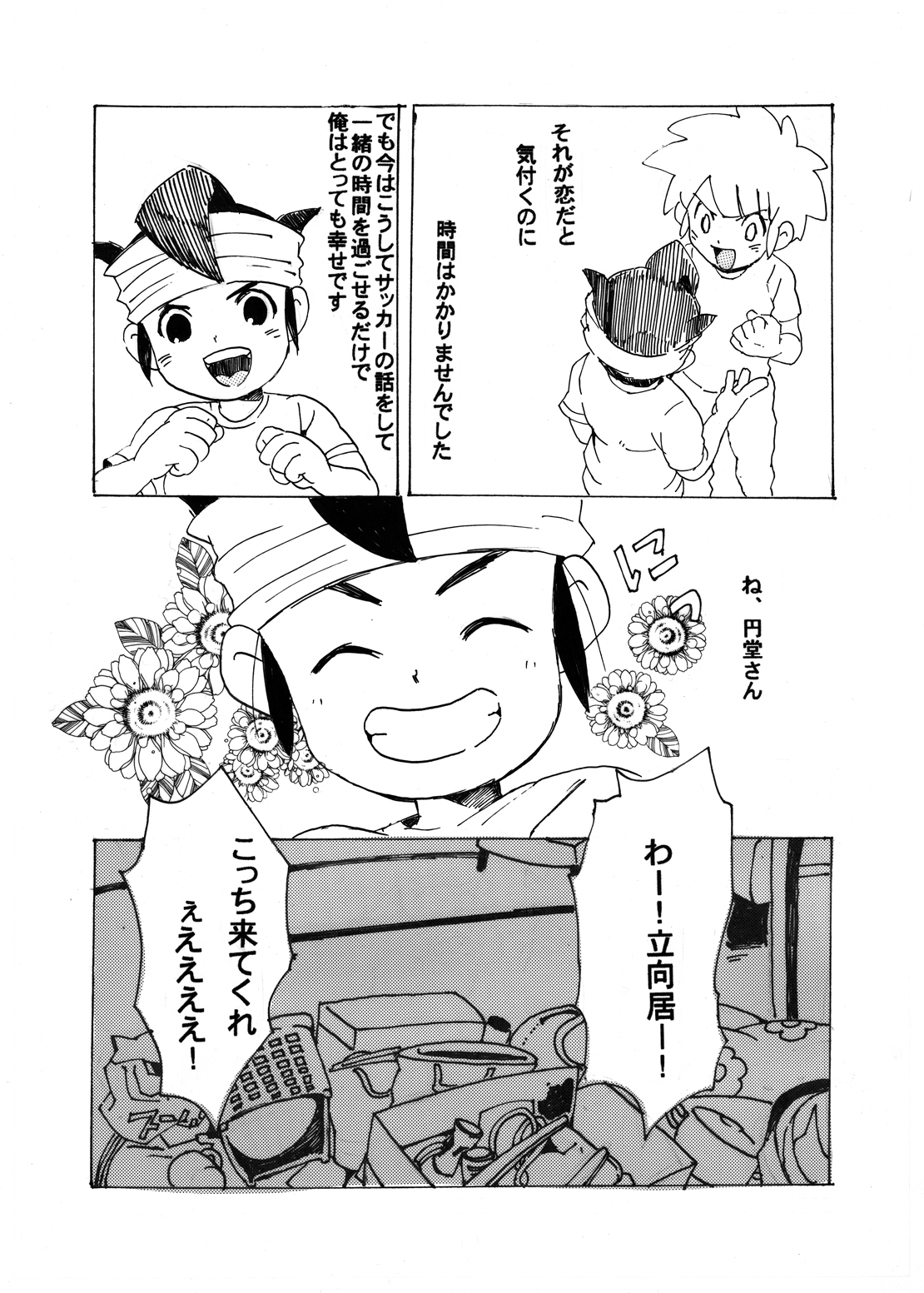 ふたりはハートキャッチャー（稲妻イレブンコレクション）