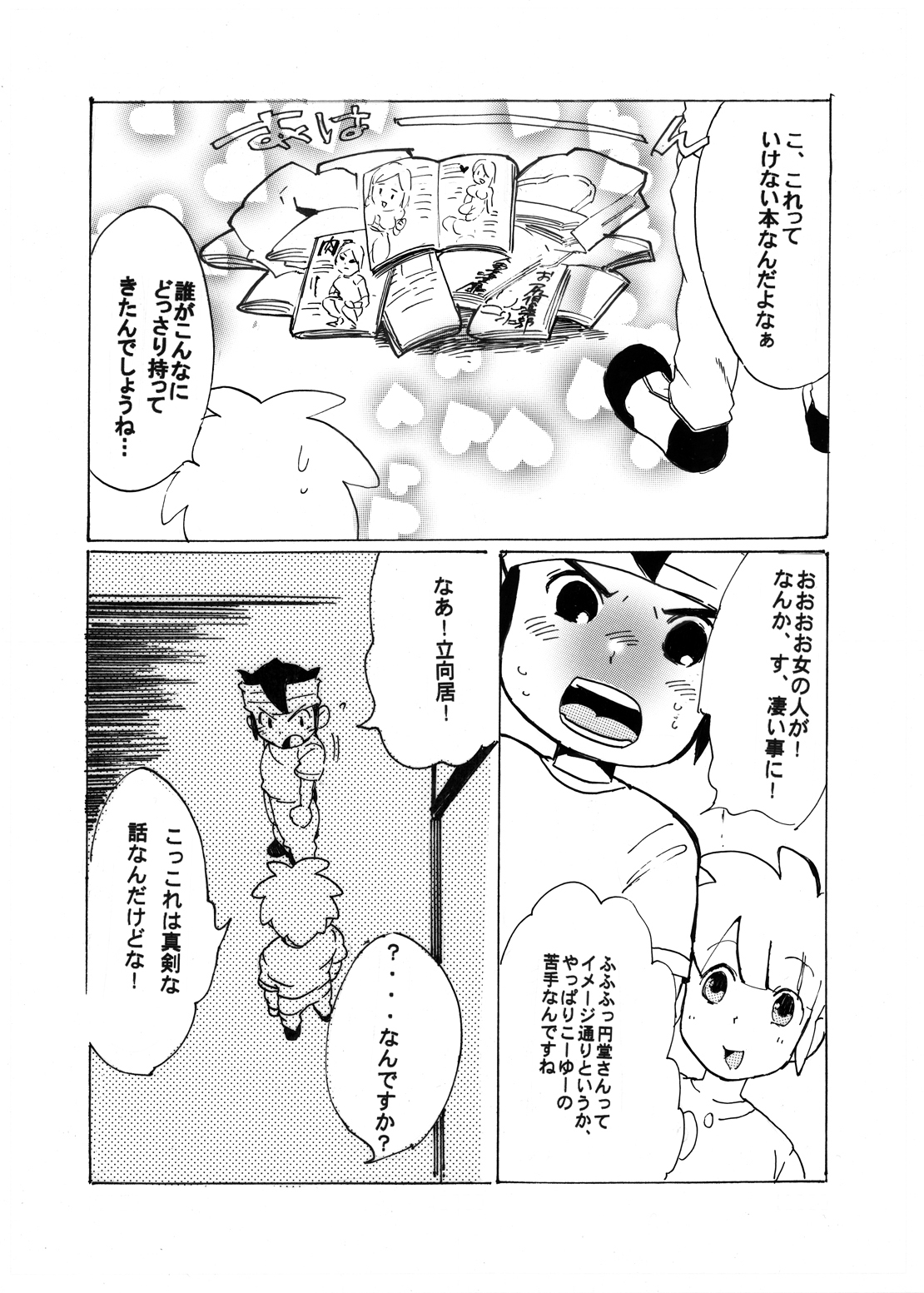 ふたりはハートキャッチャー（稲妻イレブンコレクション）