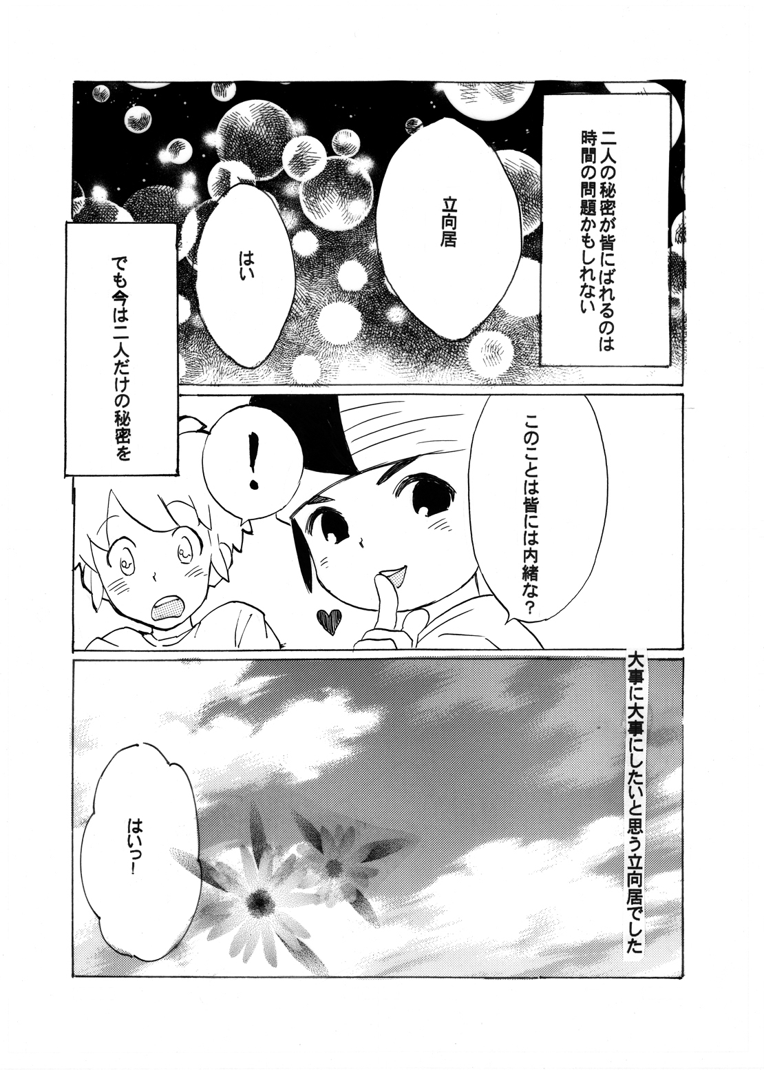 ふたりはハートキャッチャー（稲妻イレブンコレクション）