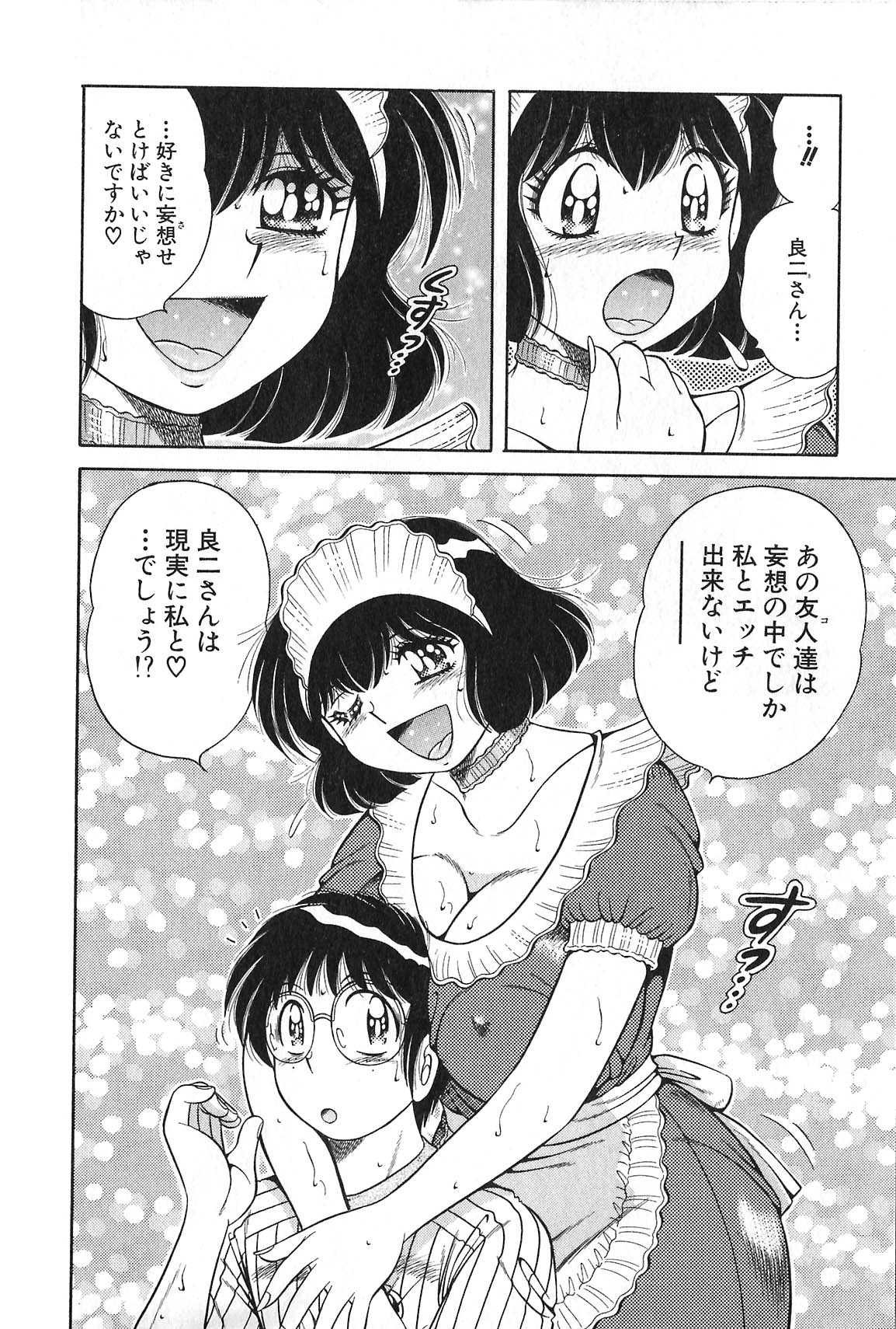[海野幸] らぶりぃメイド♡