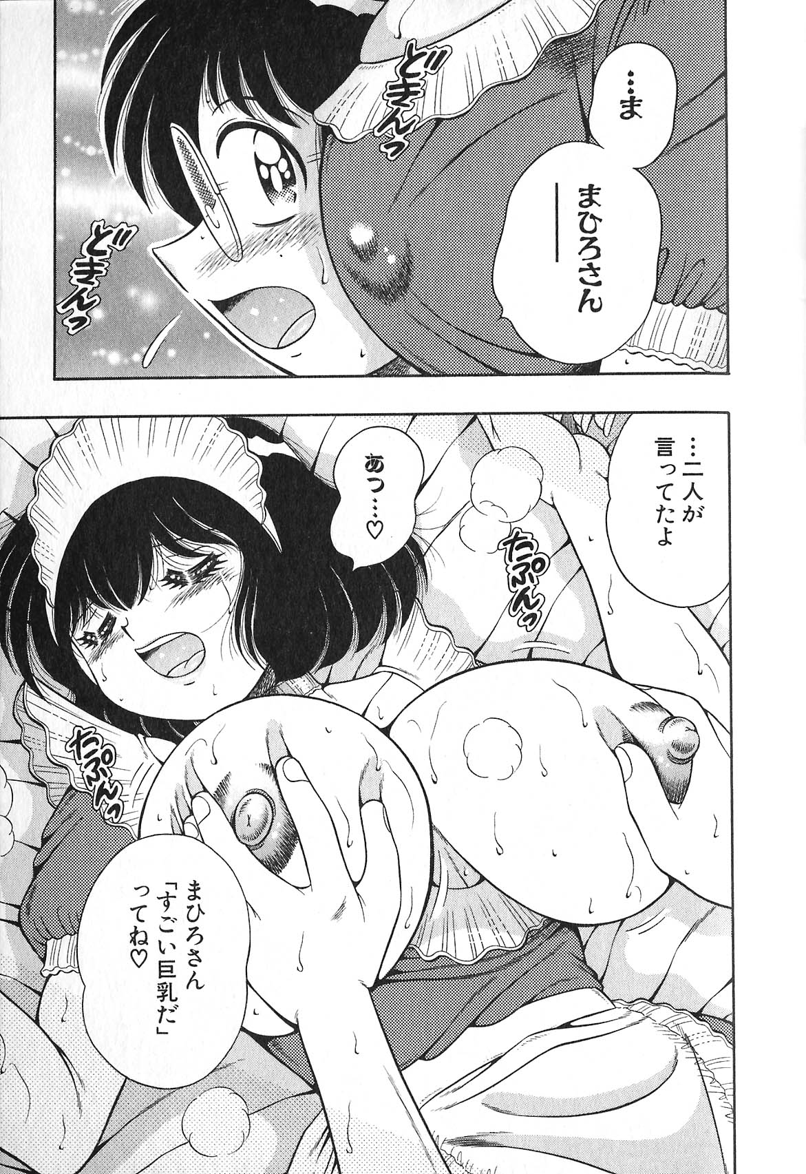 [海野幸] らぶりぃメイド♡