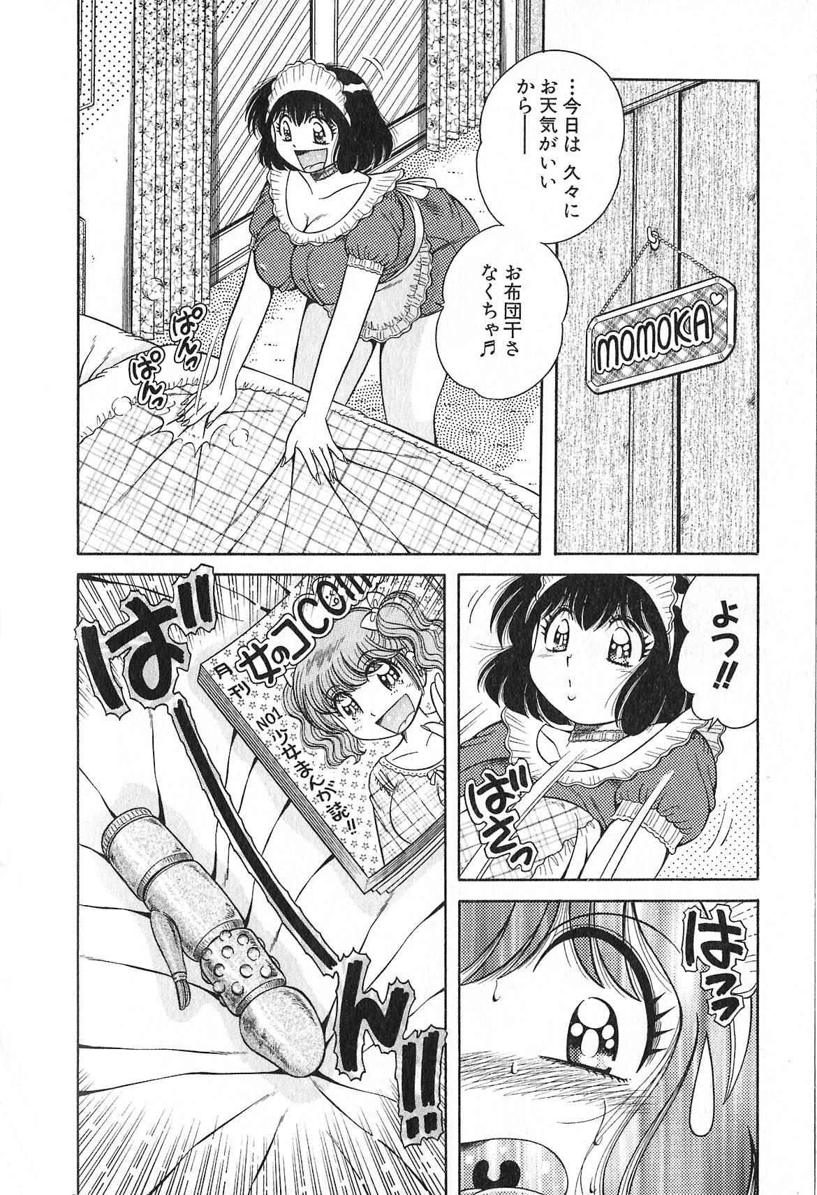 [海野幸] らぶりぃメイド♡