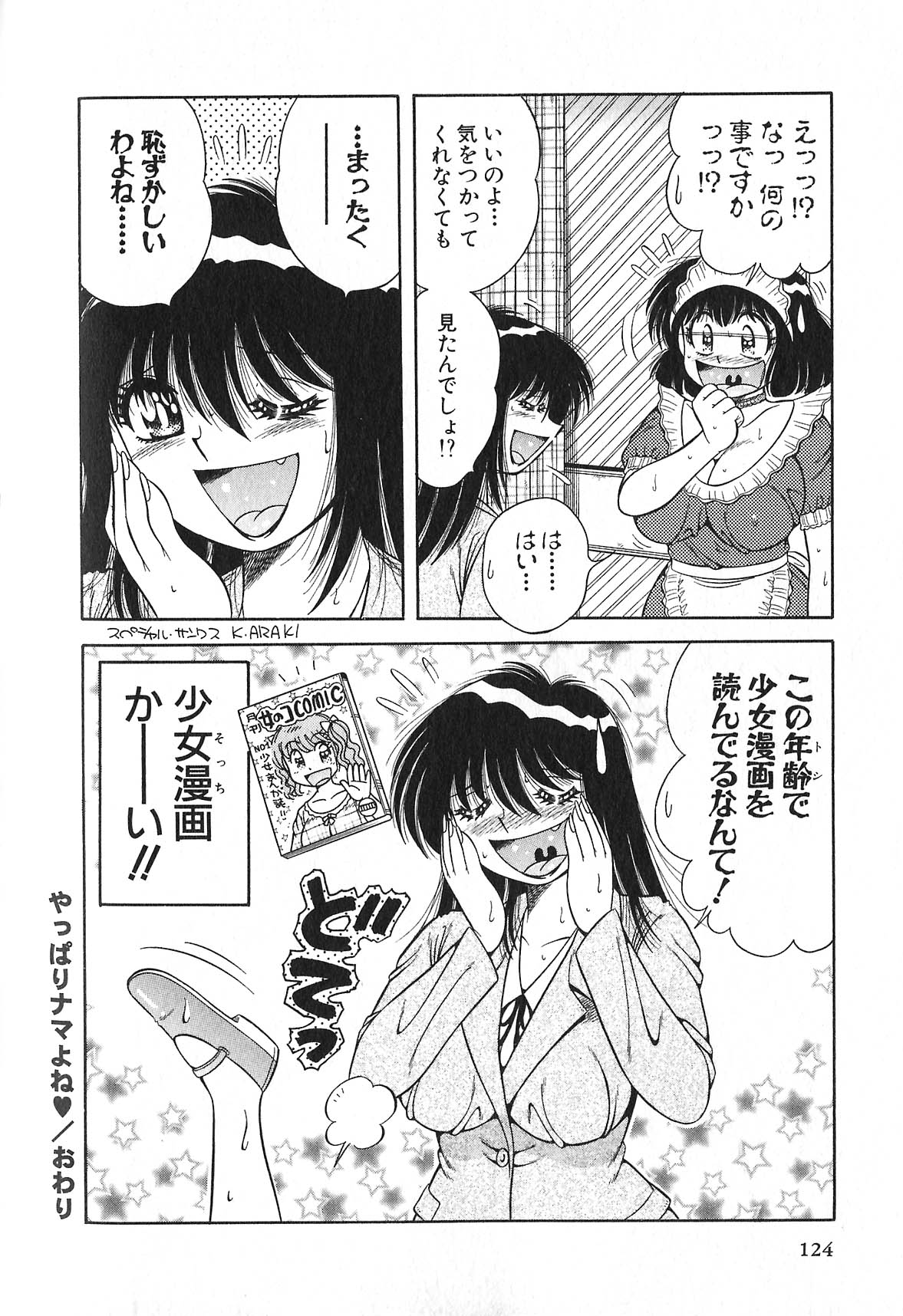 [海野幸] らぶりぃメイド♡