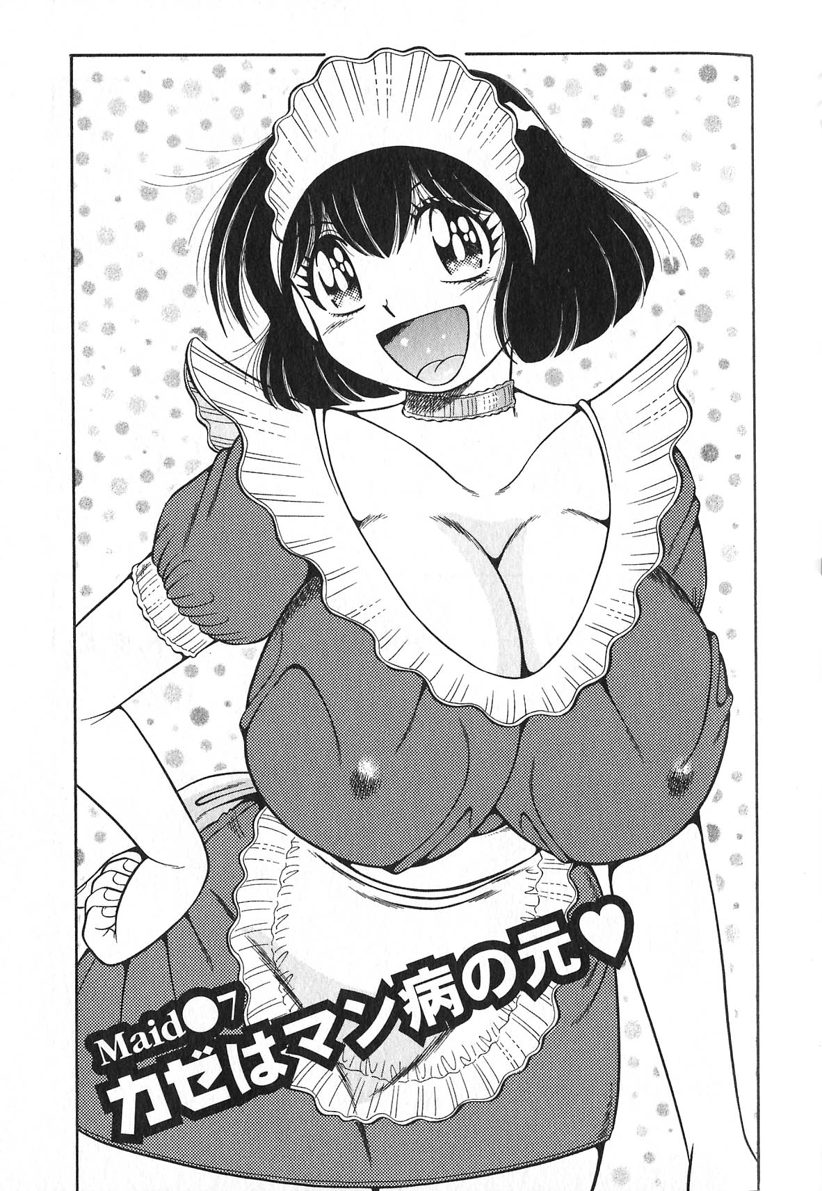 [海野幸] らぶりぃメイド♡