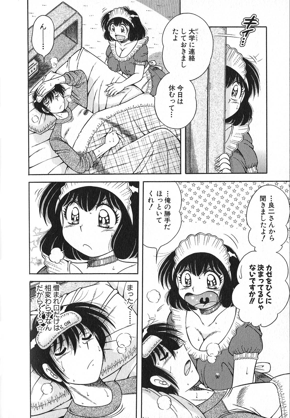 [海野幸] らぶりぃメイド♡