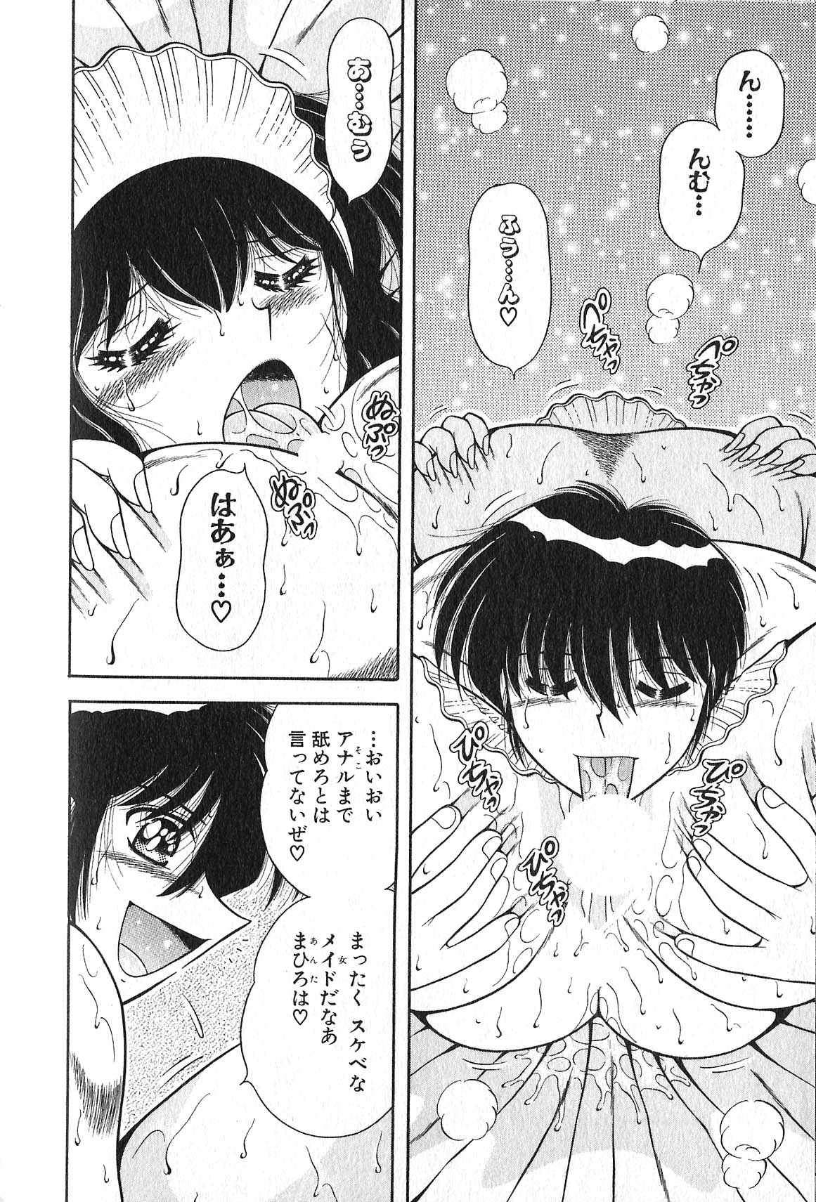 [海野幸] らぶりぃメイド♡