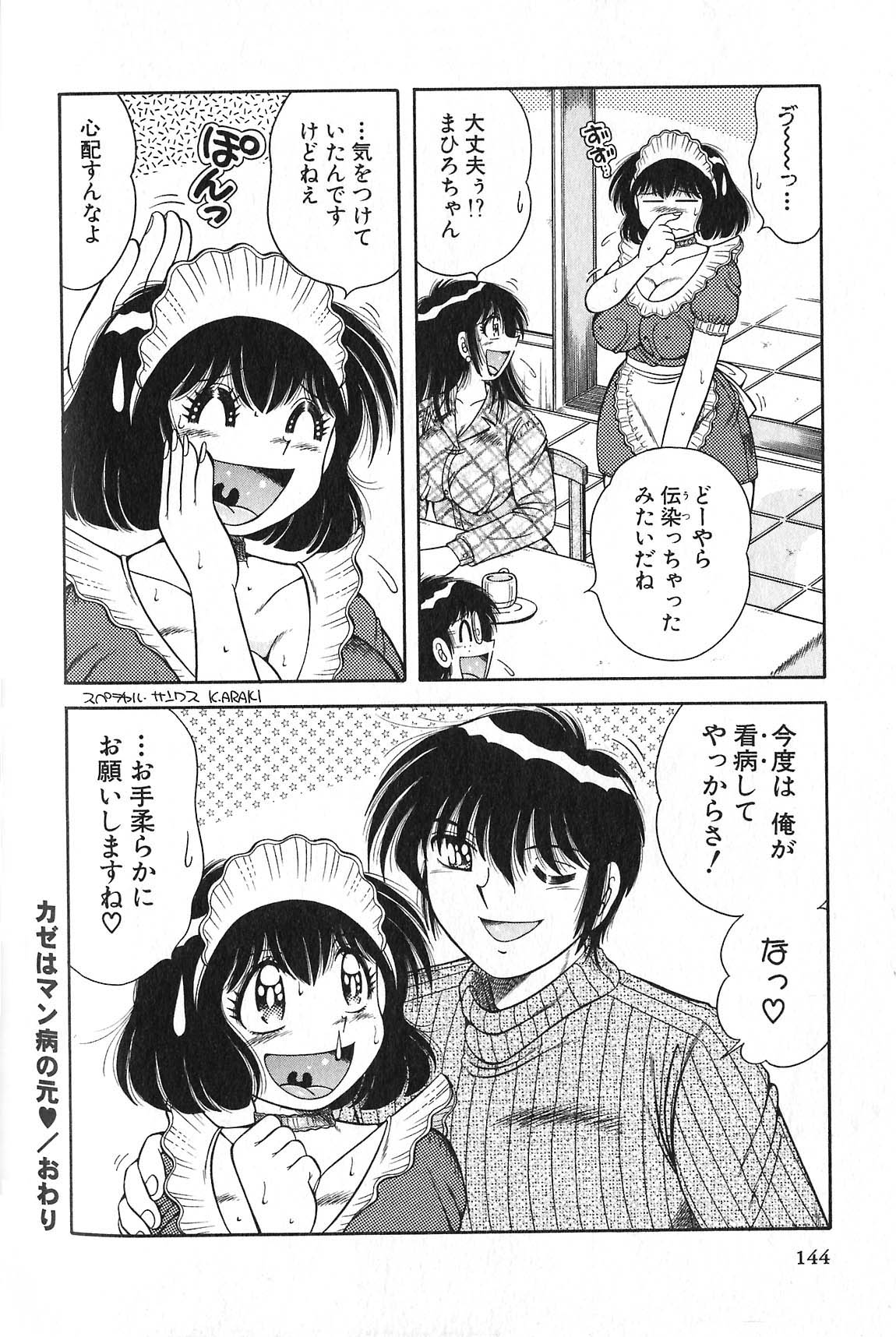 [海野幸] らぶりぃメイド♡