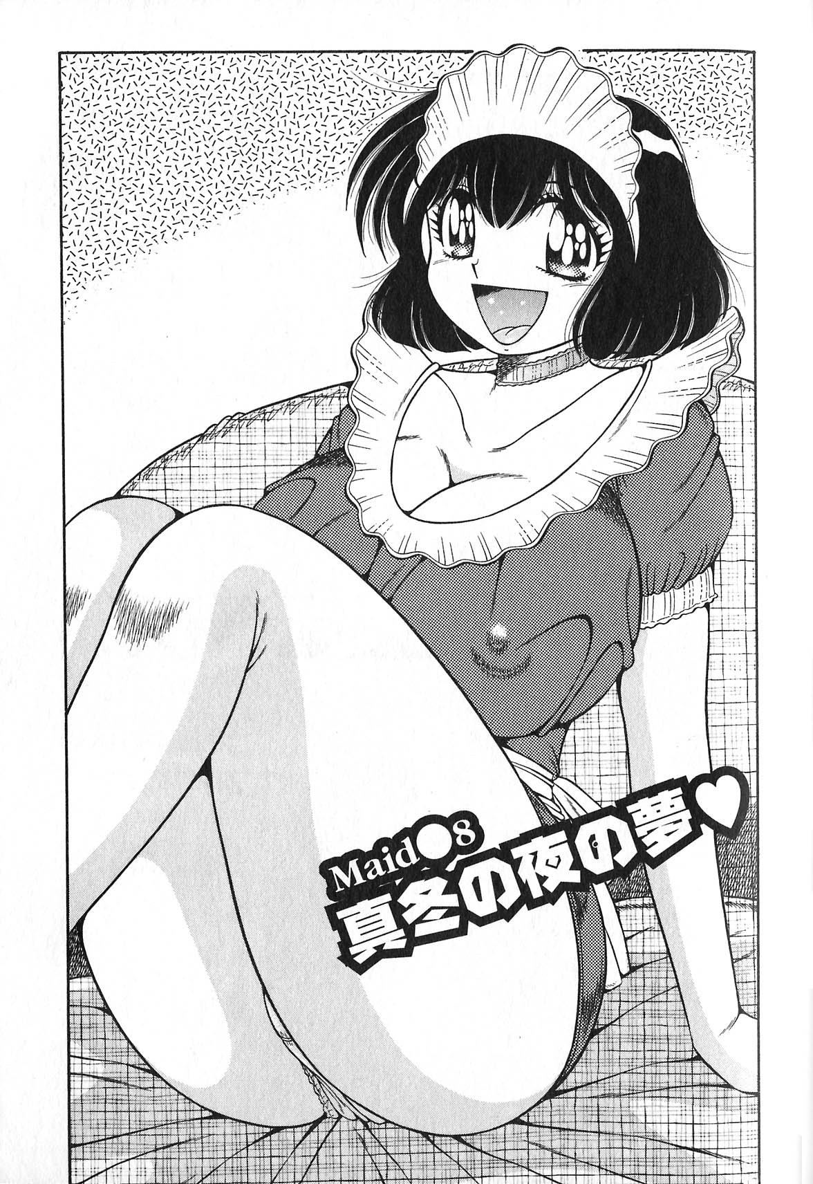 [海野幸] らぶりぃメイド♡