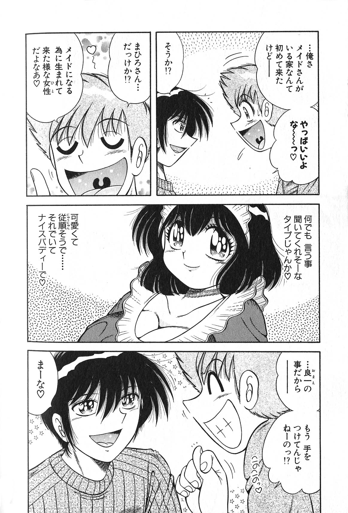 [海野幸] らぶりぃメイド♡
