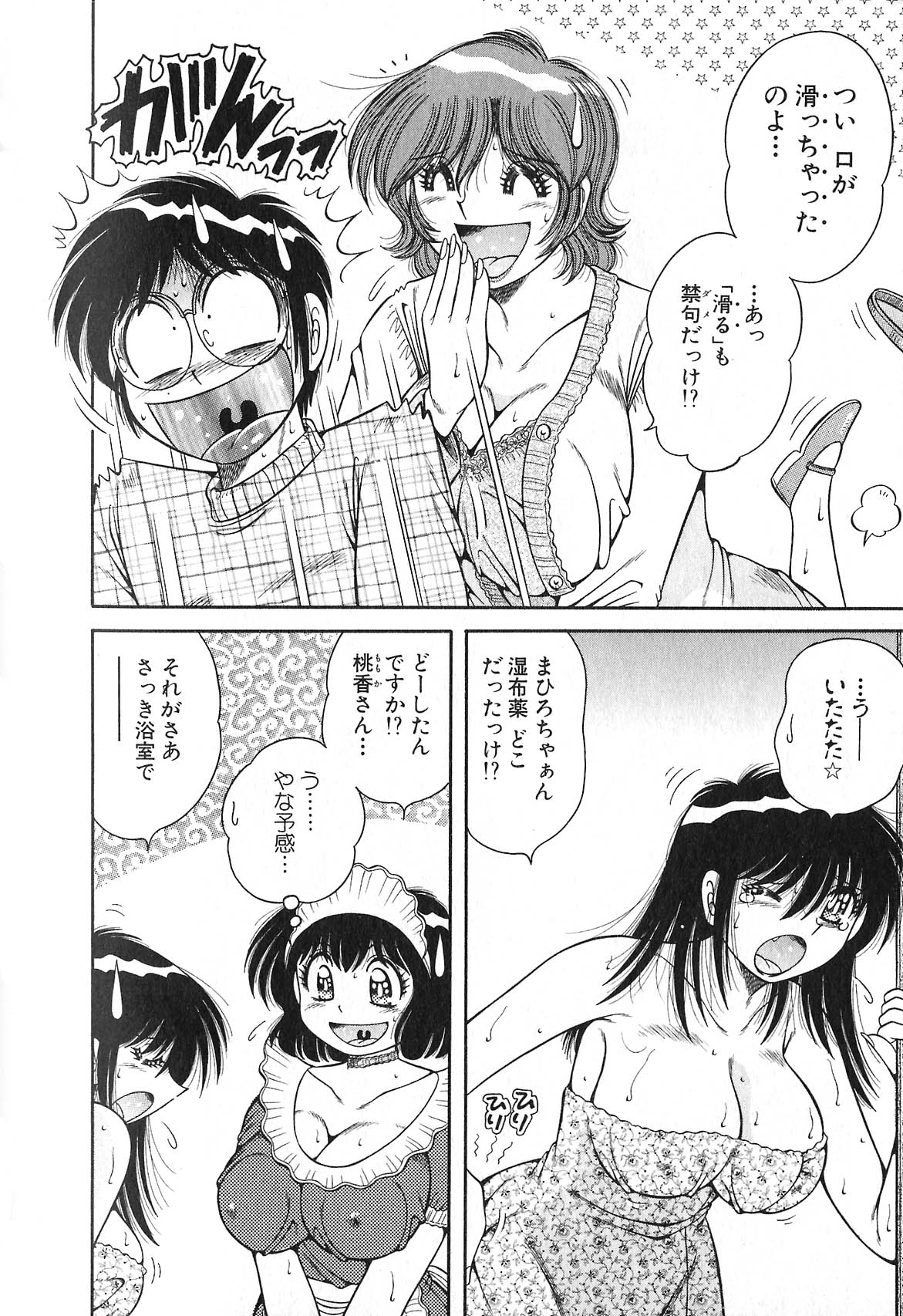 [海野幸] らぶりぃメイド♡