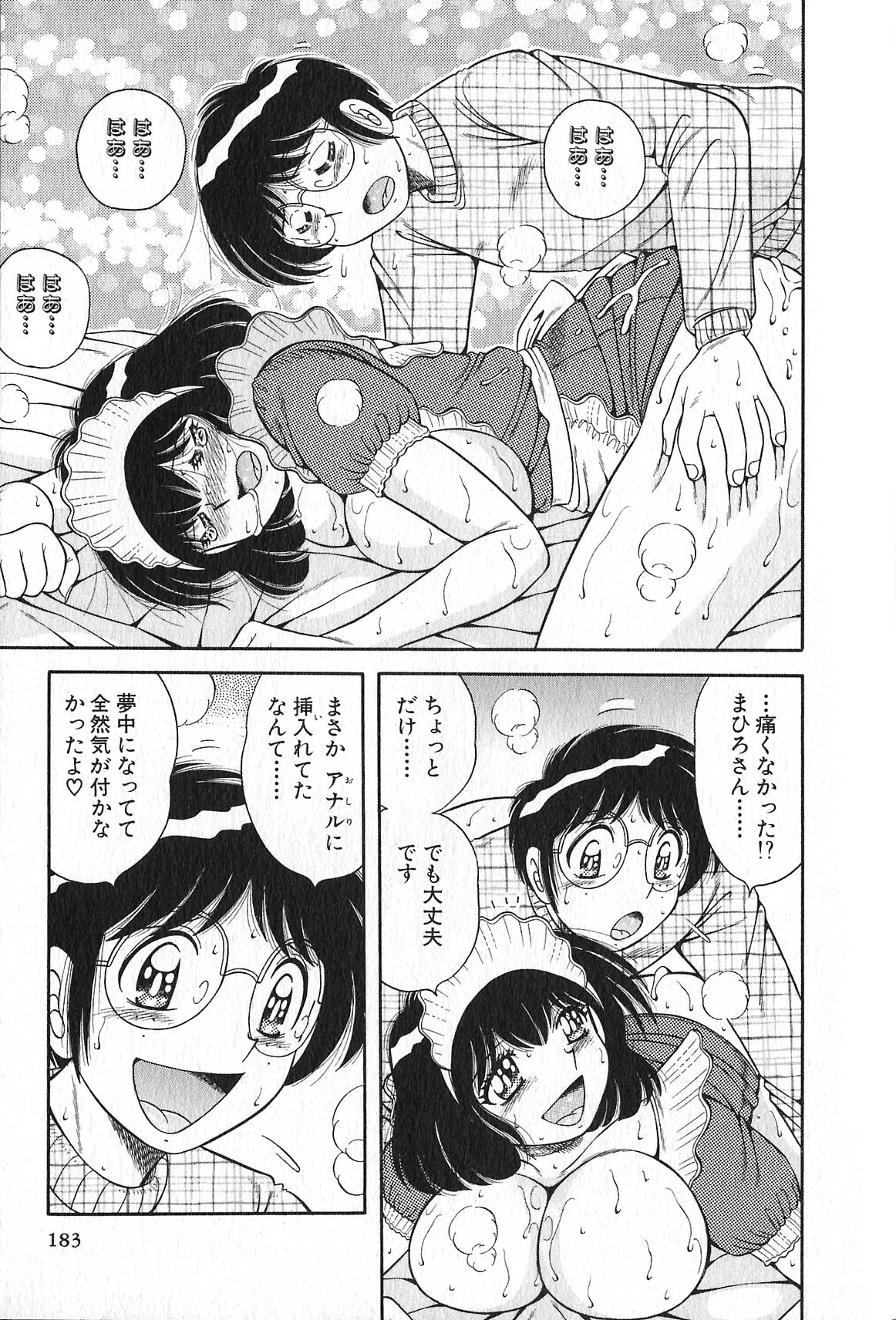 [海野幸] らぶりぃメイド♡