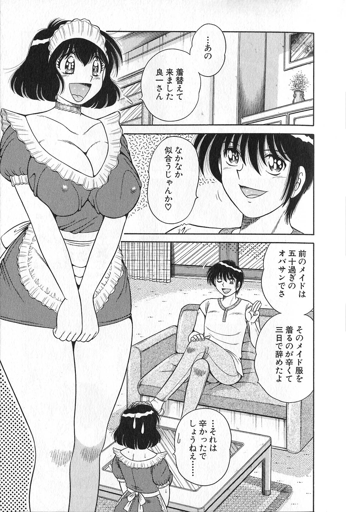 [海野幸] らぶりぃメイド♡