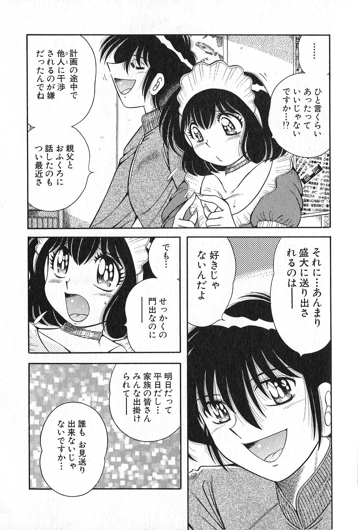 [海野幸] らぶりぃメイド♡