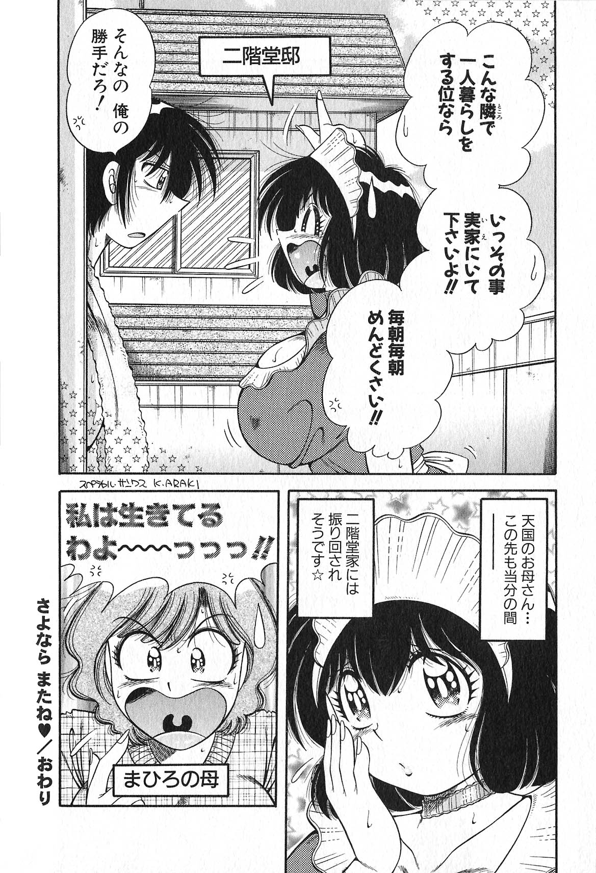 [海野幸] らぶりぃメイド♡