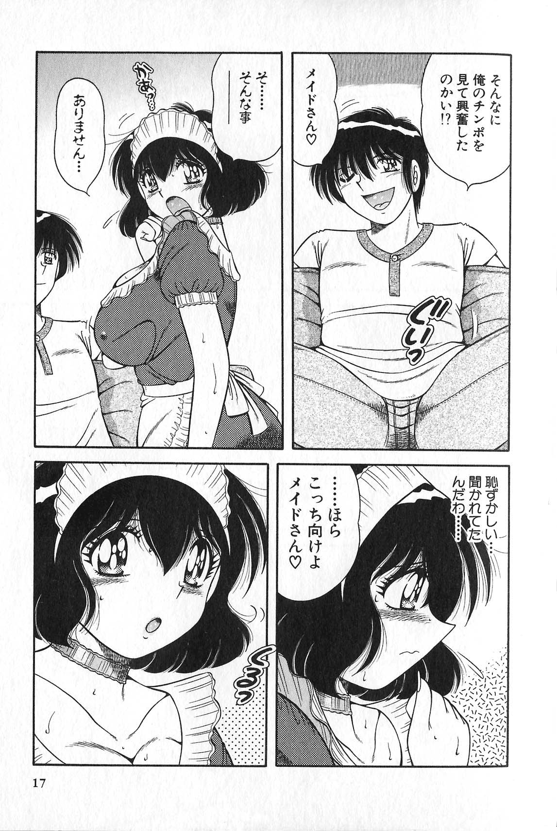[海野幸] らぶりぃメイド♡