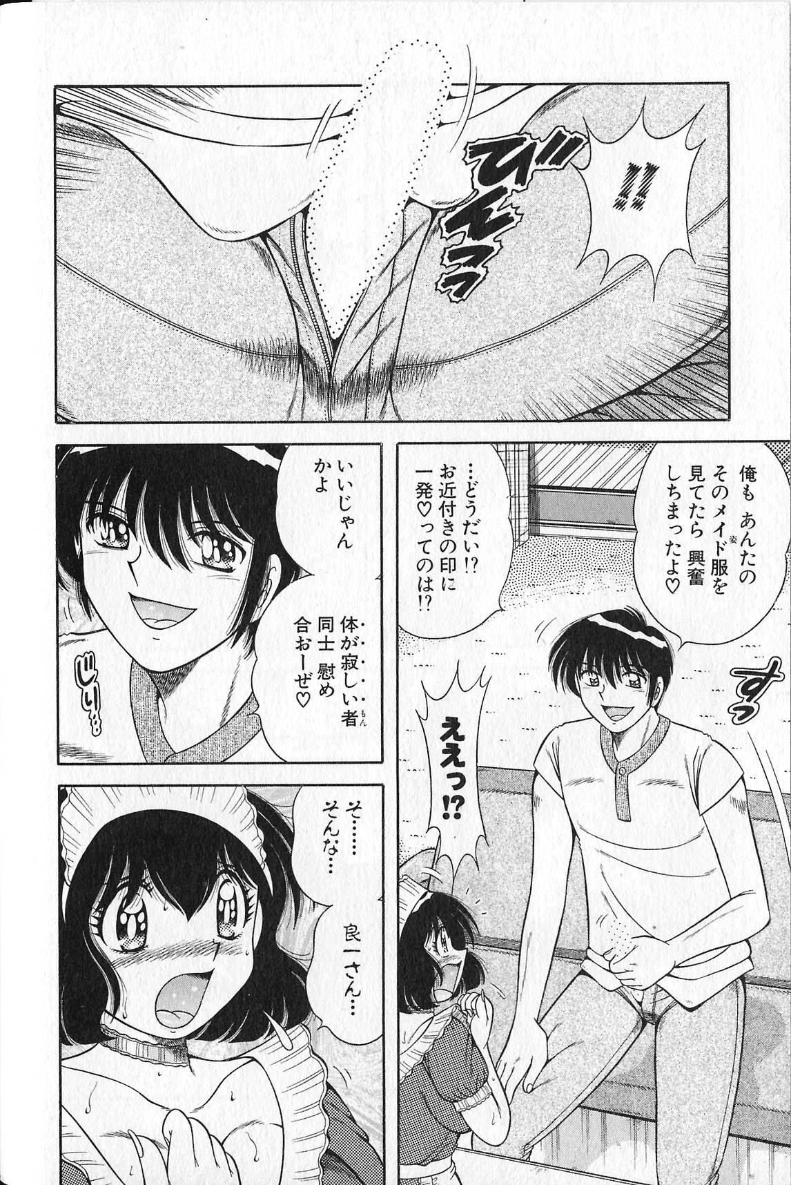 [海野幸] らぶりぃメイド♡