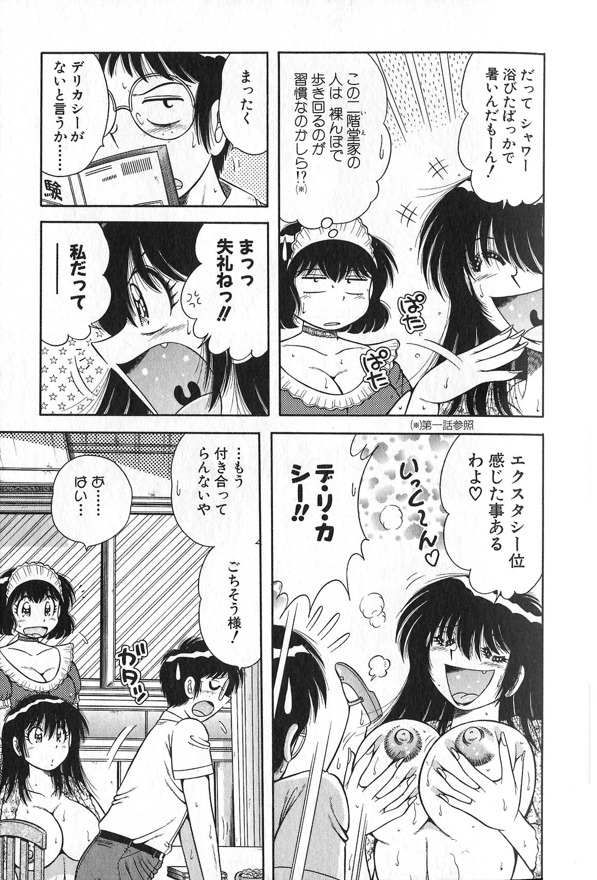 [海野幸] らぶりぃメイド♡