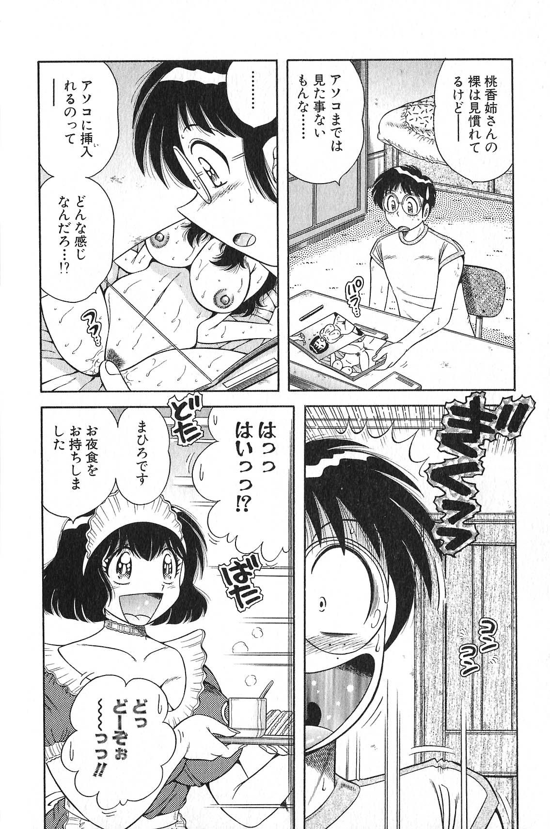 [海野幸] らぶりぃメイド♡