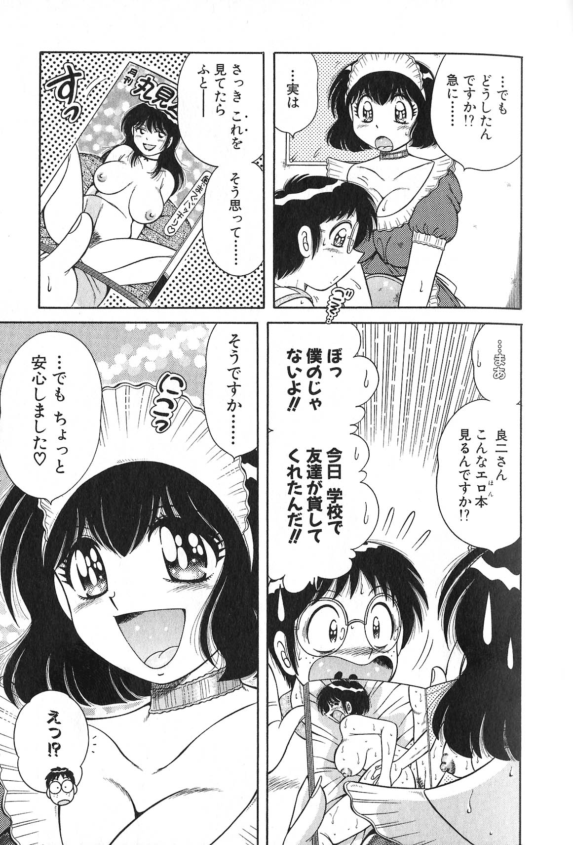 [海野幸] らぶりぃメイド♡
