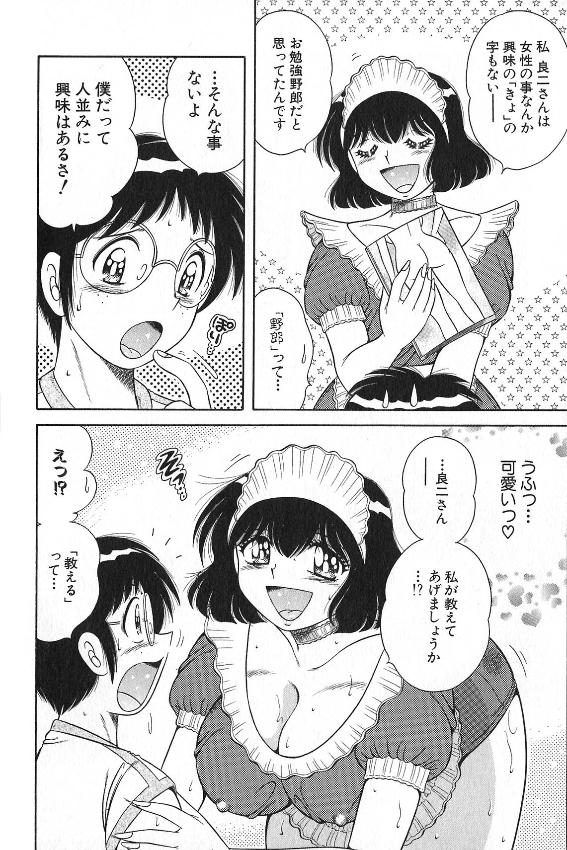 [海野幸] らぶりぃメイド♡
