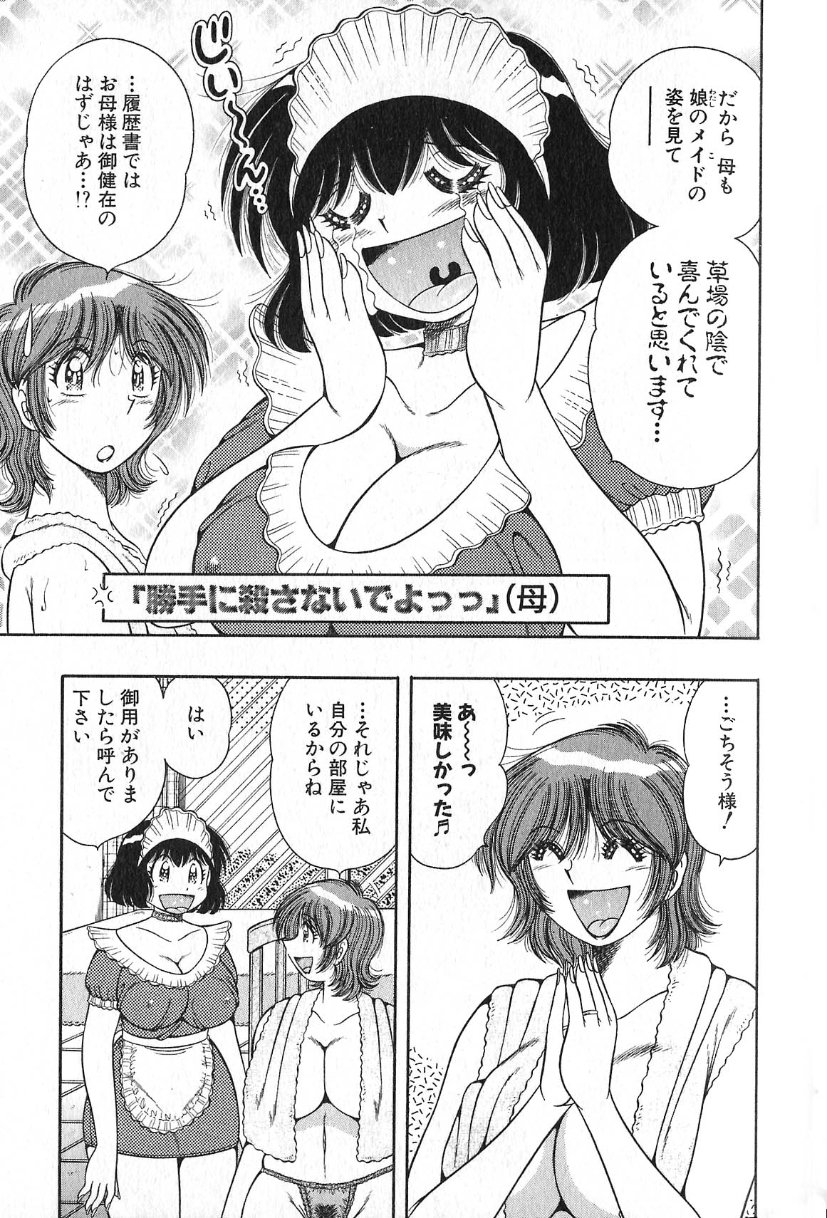 [海野幸] らぶりぃメイド♡