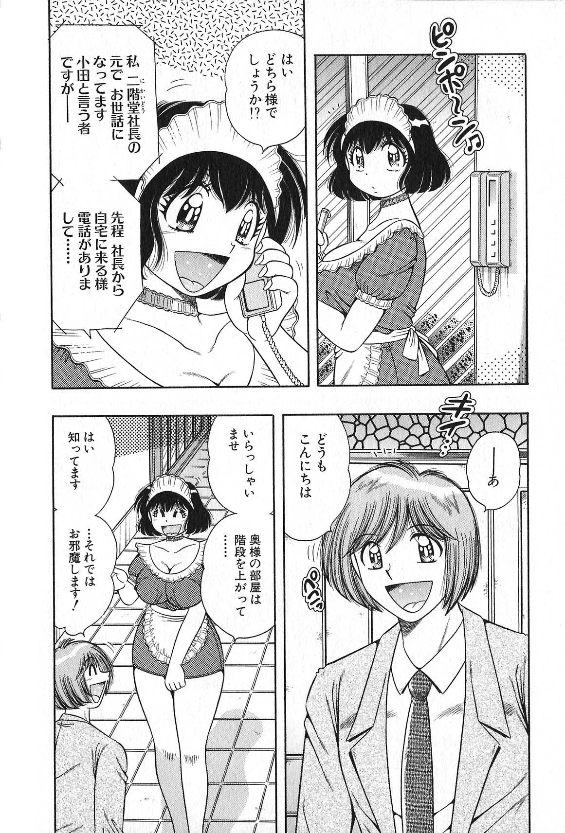 [海野幸] らぶりぃメイド♡