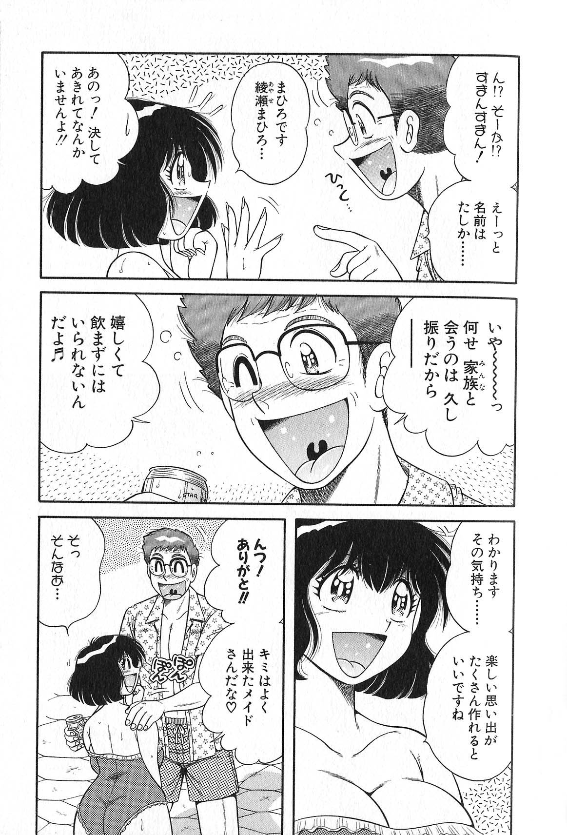 [海野幸] らぶりぃメイド♡
