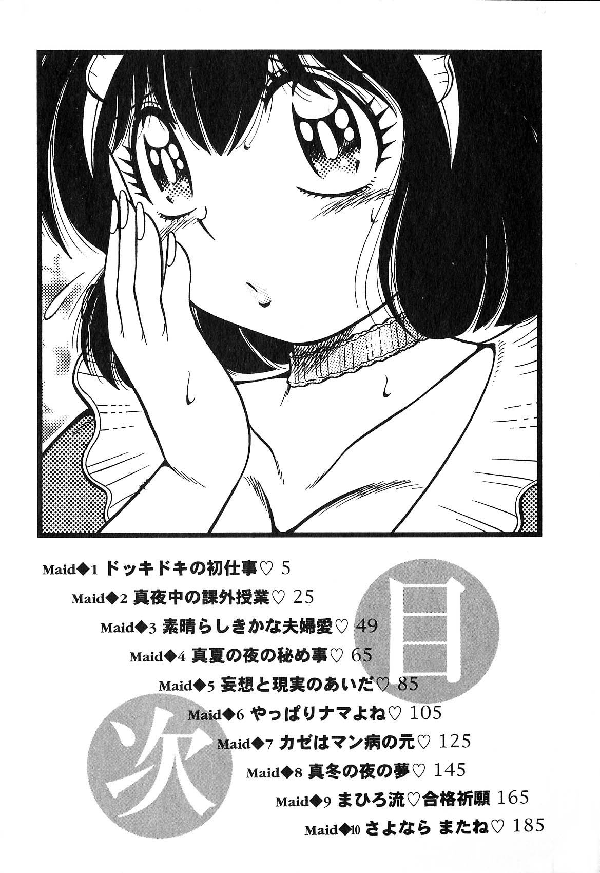[海野幸] らぶりぃメイド♡