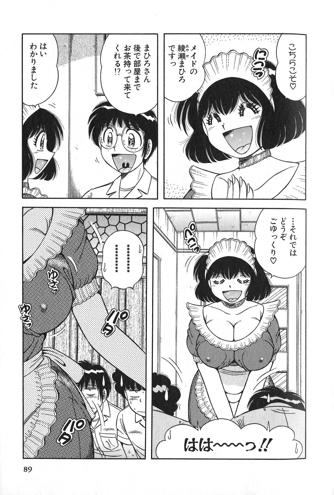 [海野幸] らぶりぃメイド♡