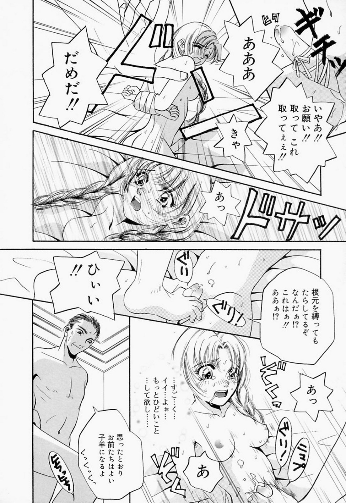 [T・郁弥] 淫のひびき