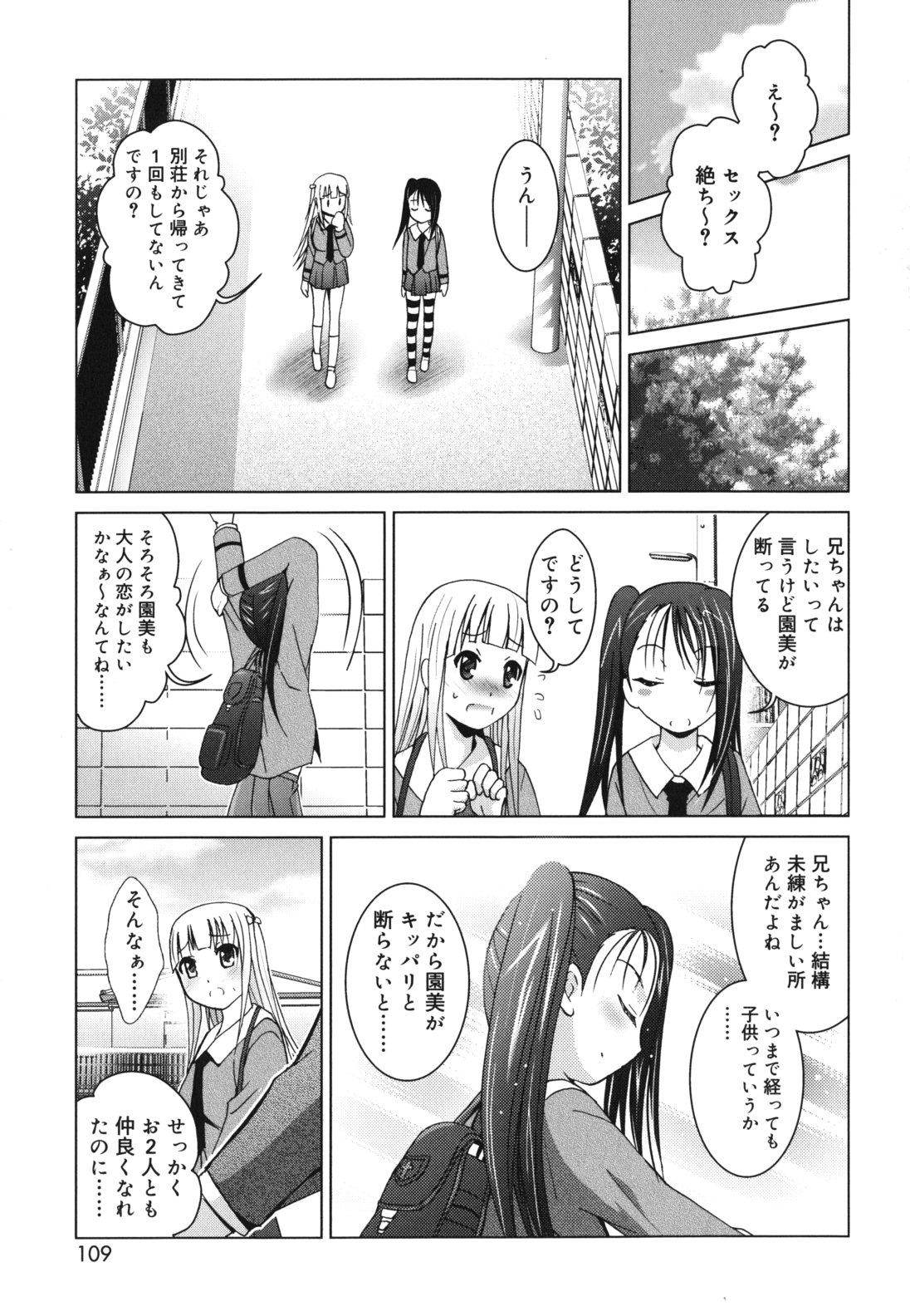 [ありのひろし] 妹が変態で...困る！