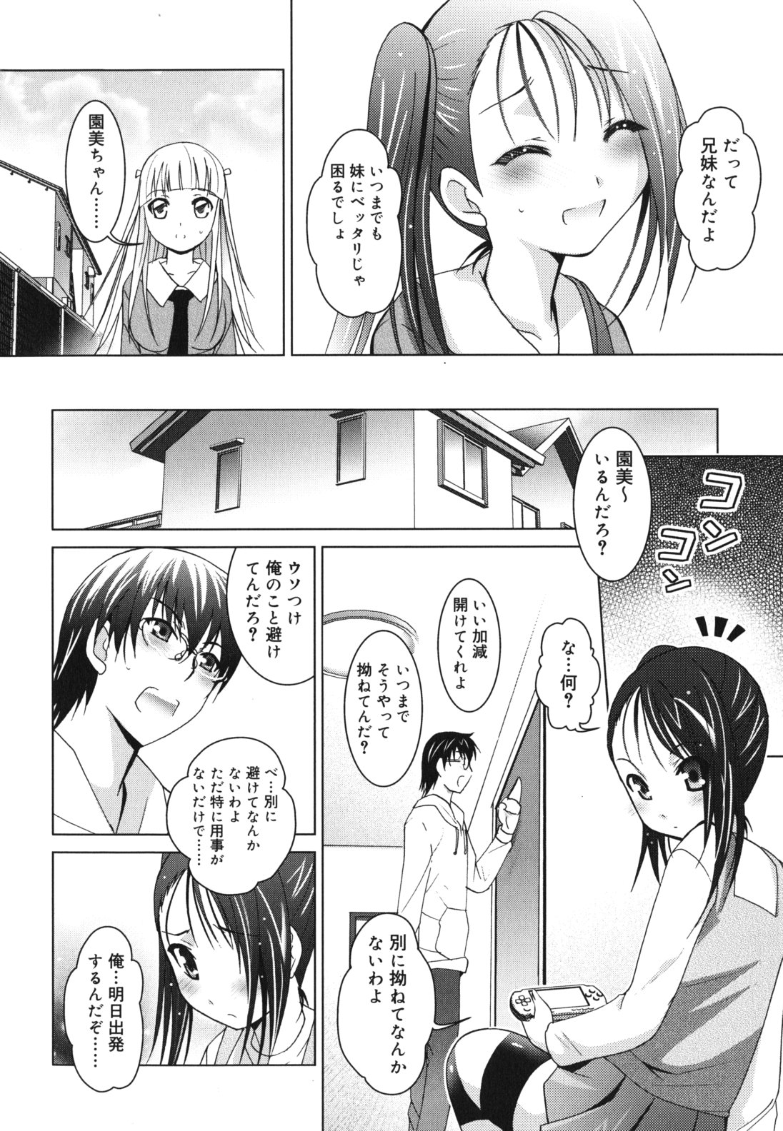 [ありのひろし] 妹が変態で...困る！