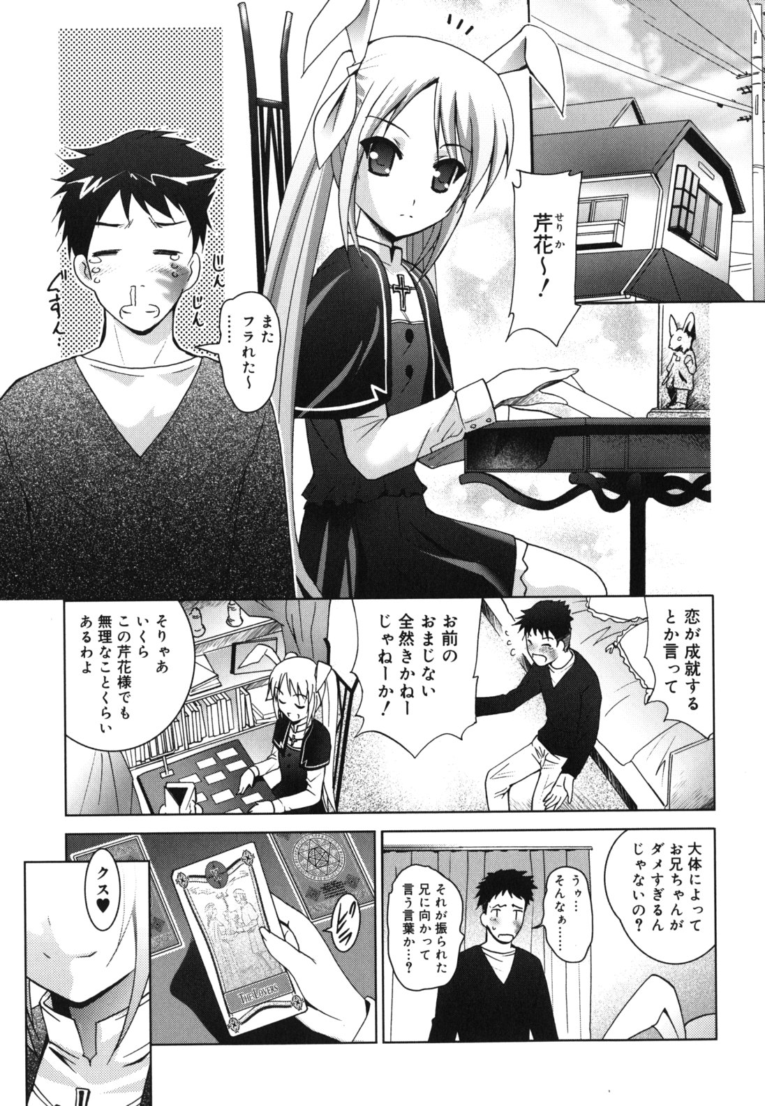 [ありのひろし] 妹が変態で...困る！