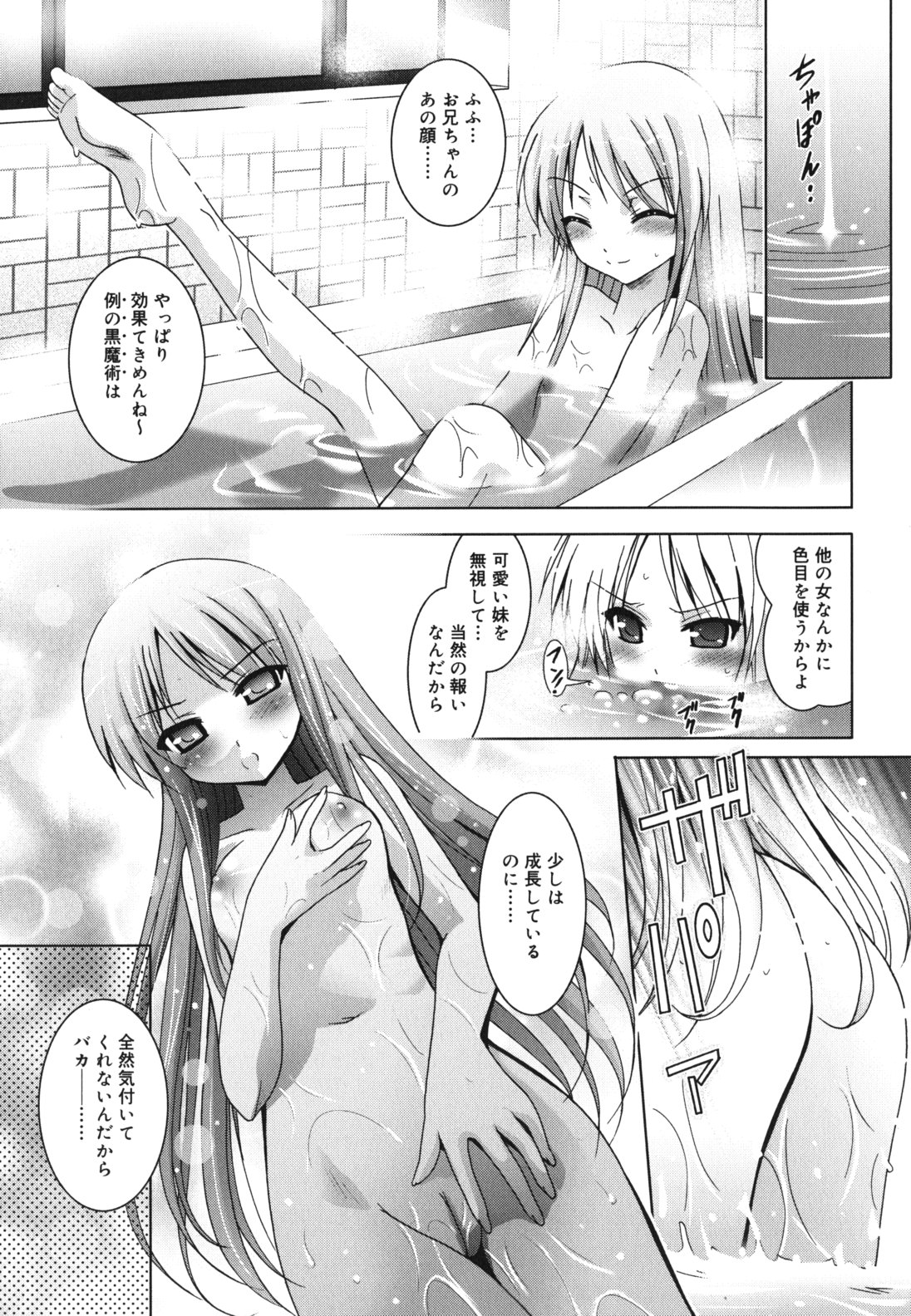 [ありのひろし] 妹が変態で...困る！