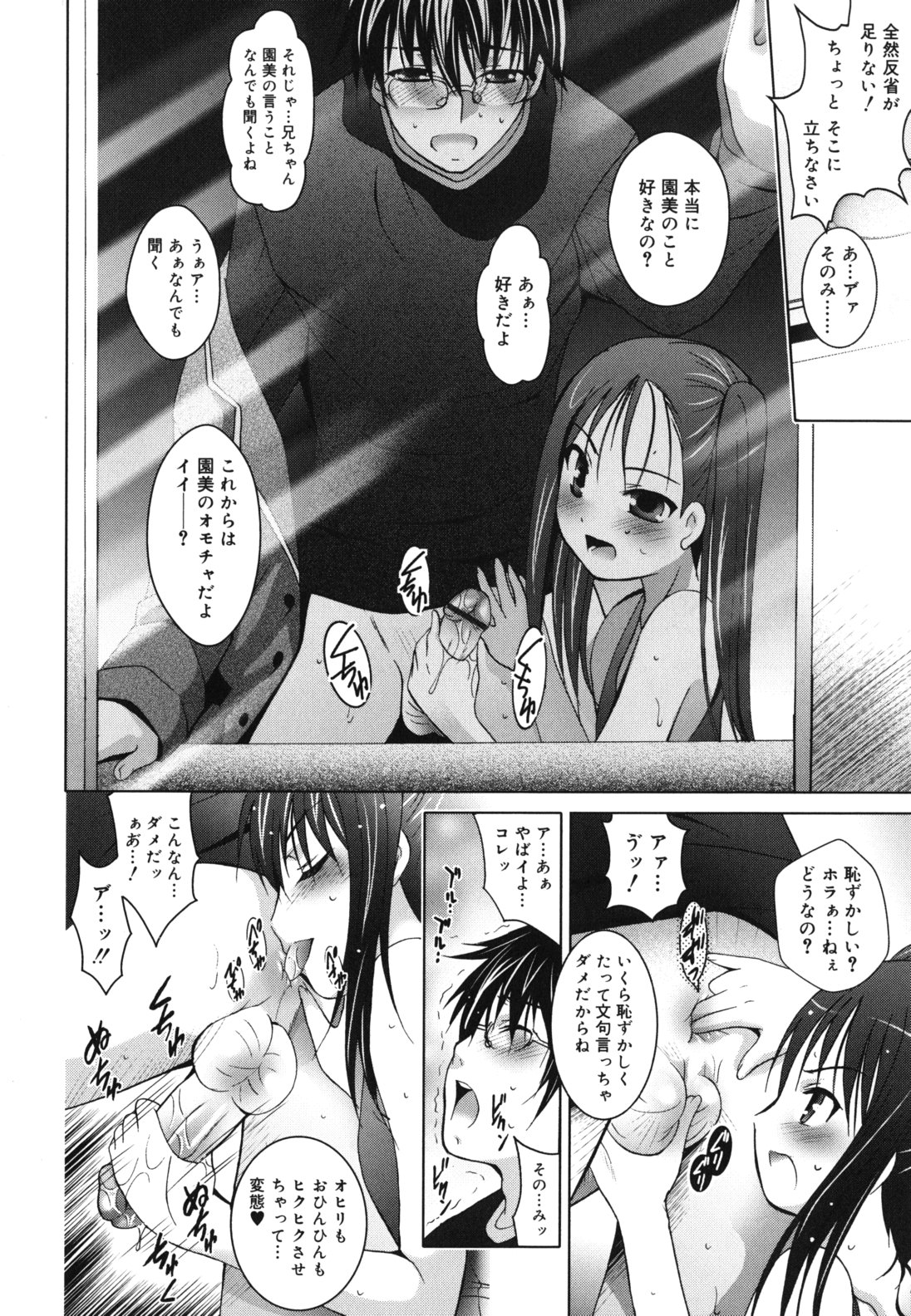 [ありのひろし] 妹が変態で...困る！