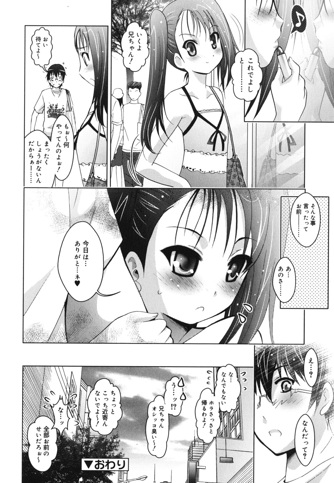 [ありのひろし] 妹が変態で...困る！