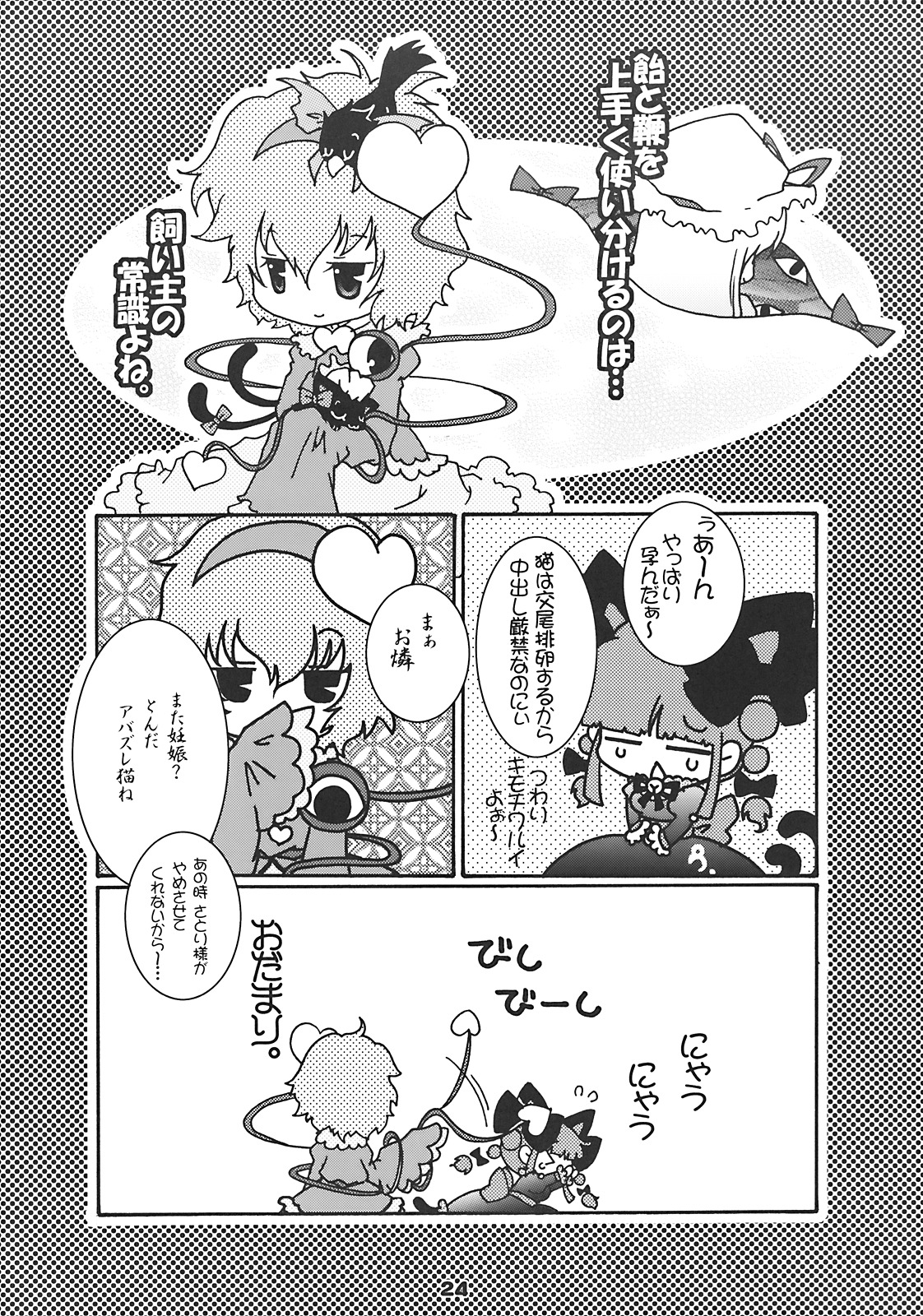 [すとろべりー] ねころまんさー (東方)