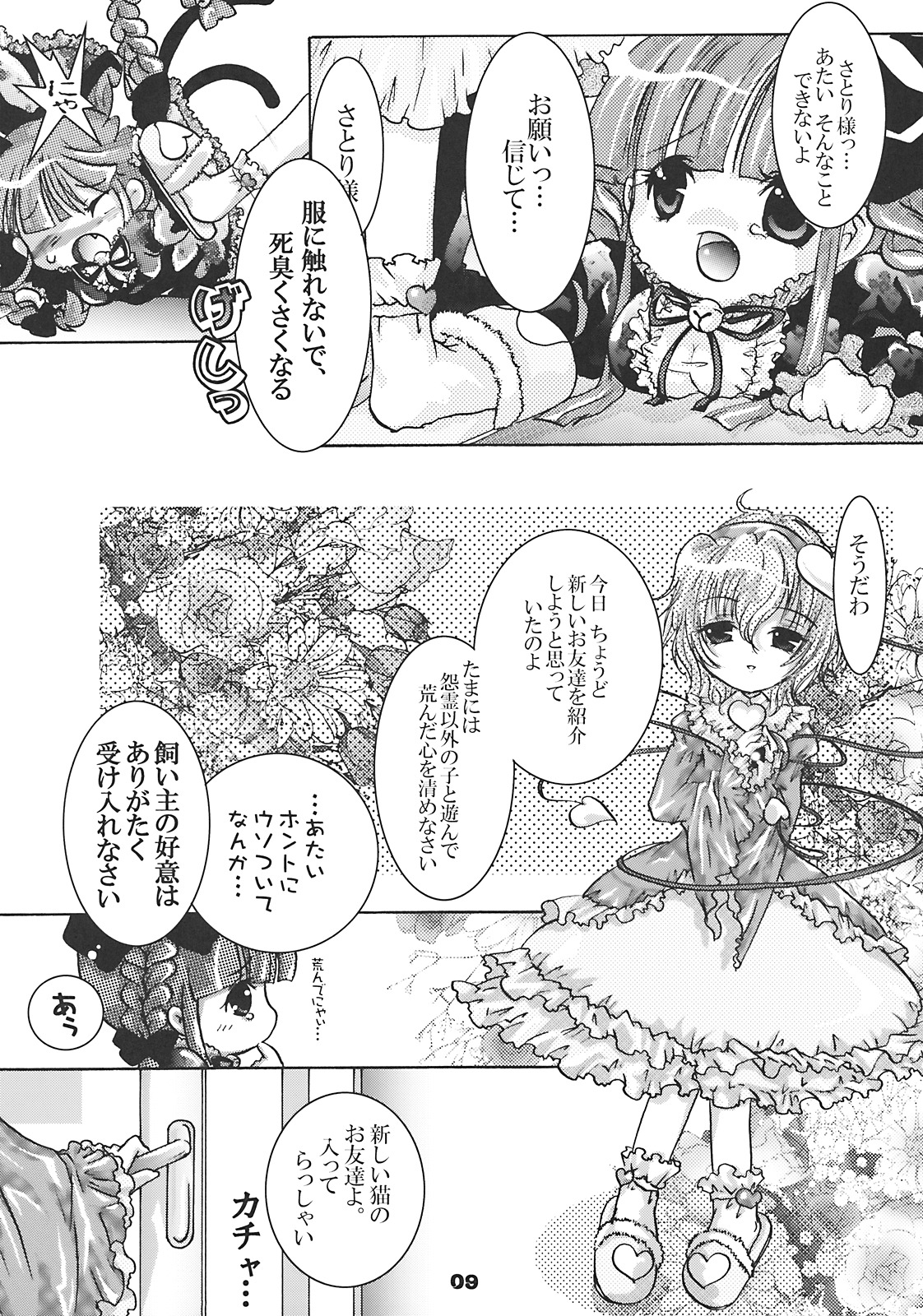 [すとろべりー] ねころまんさー (東方)