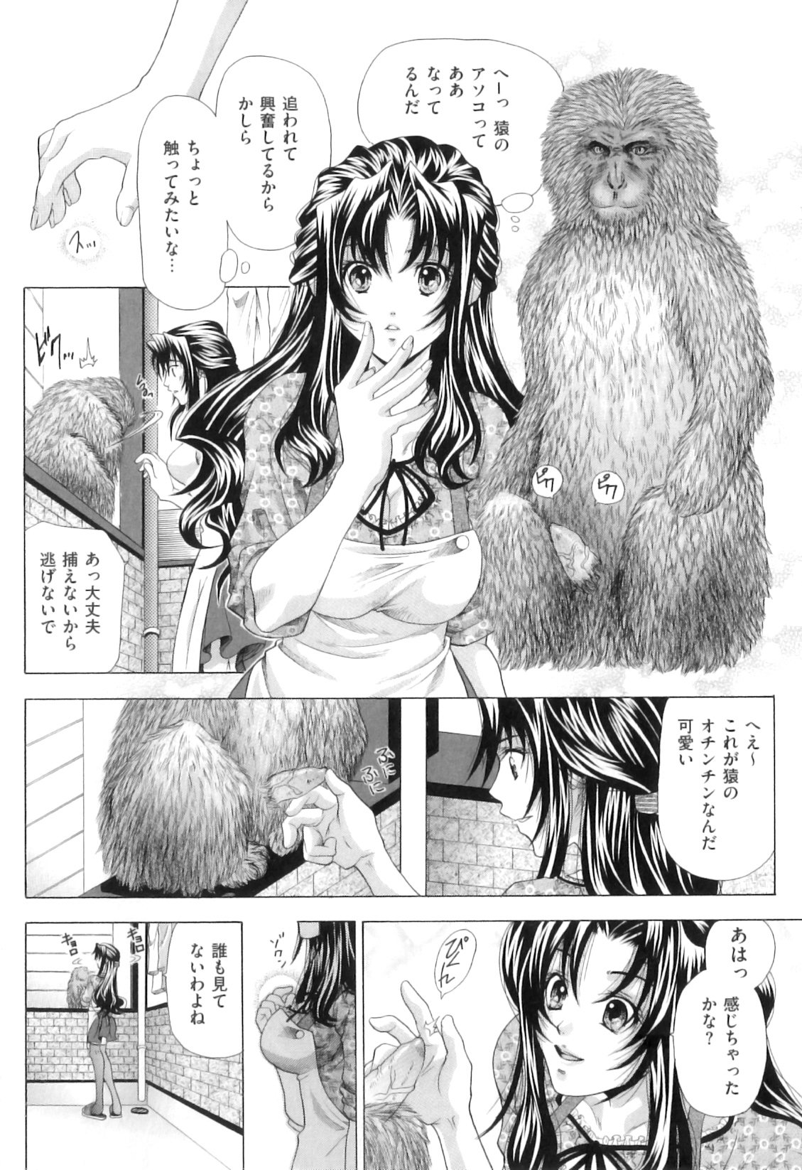 [橘孝志] 恋人はケダモノ