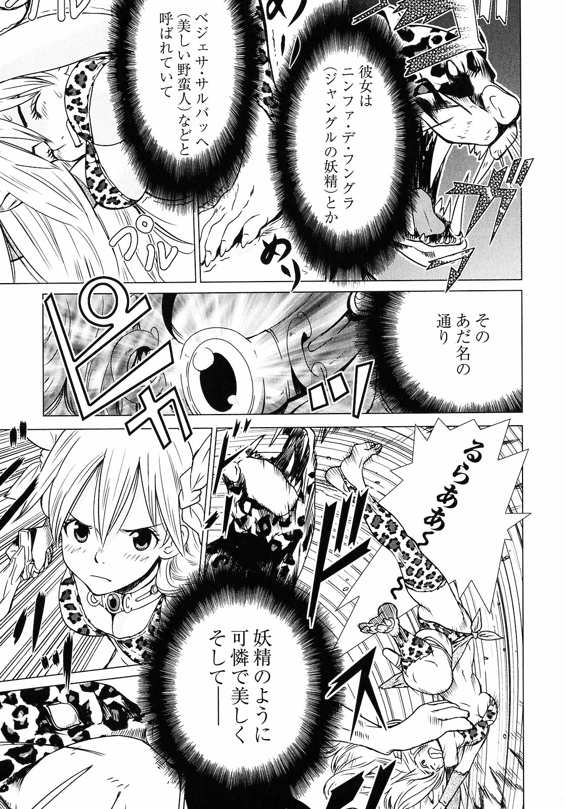 [山本弘×玉越 博幸] 魔境のシャナナ 第01巻