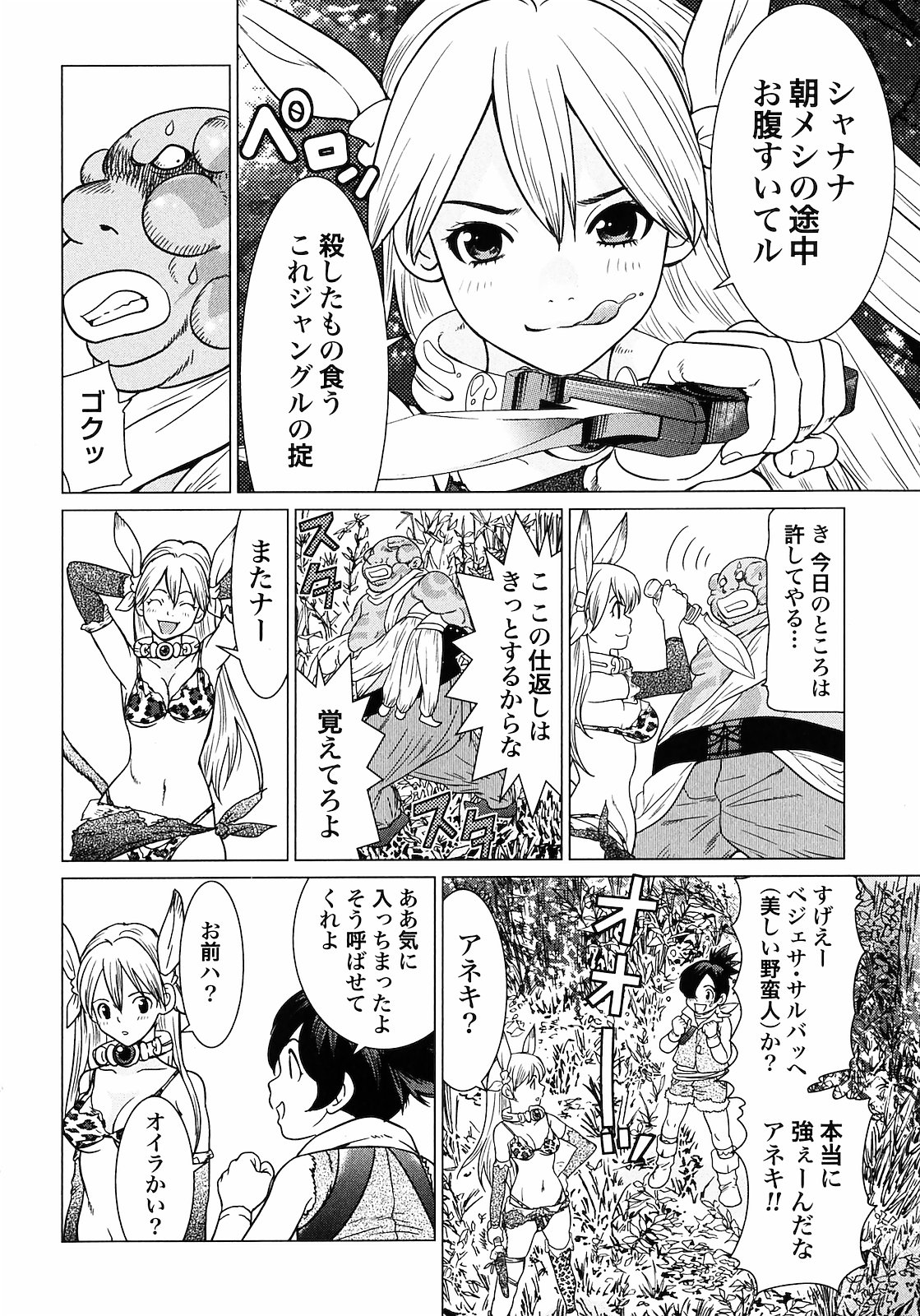 [山本弘×玉越 博幸] 魔境のシャナナ 第01巻