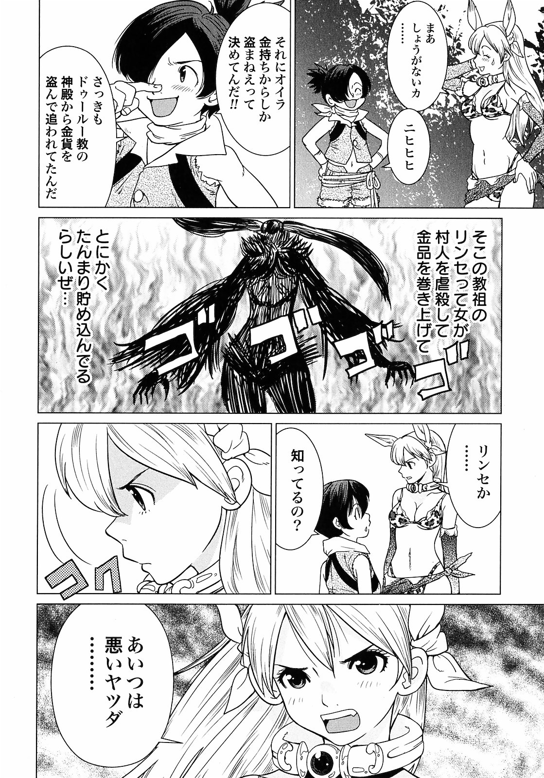 [山本弘×玉越 博幸] 魔境のシャナナ 第01巻