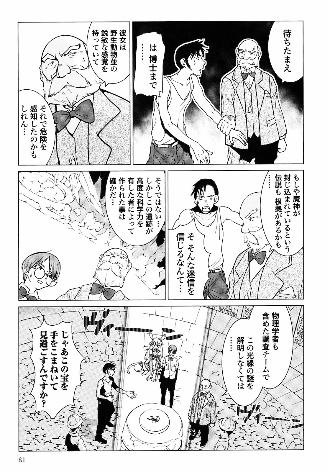 [山本弘×玉越 博幸] 魔境のシャナナ 第01巻