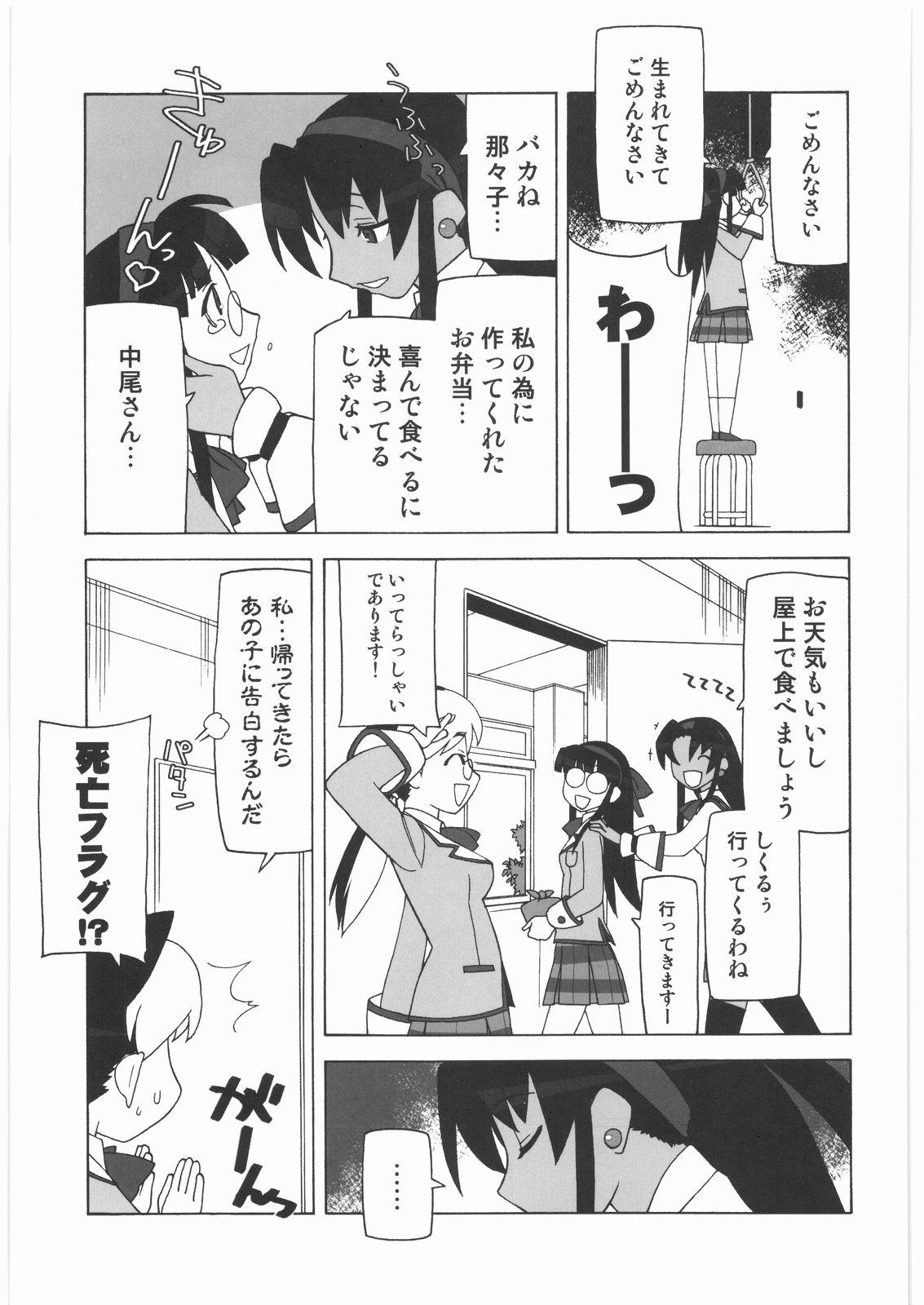 (C72) [甲冑娘 (よろず)] 私立三絃堂学園14號