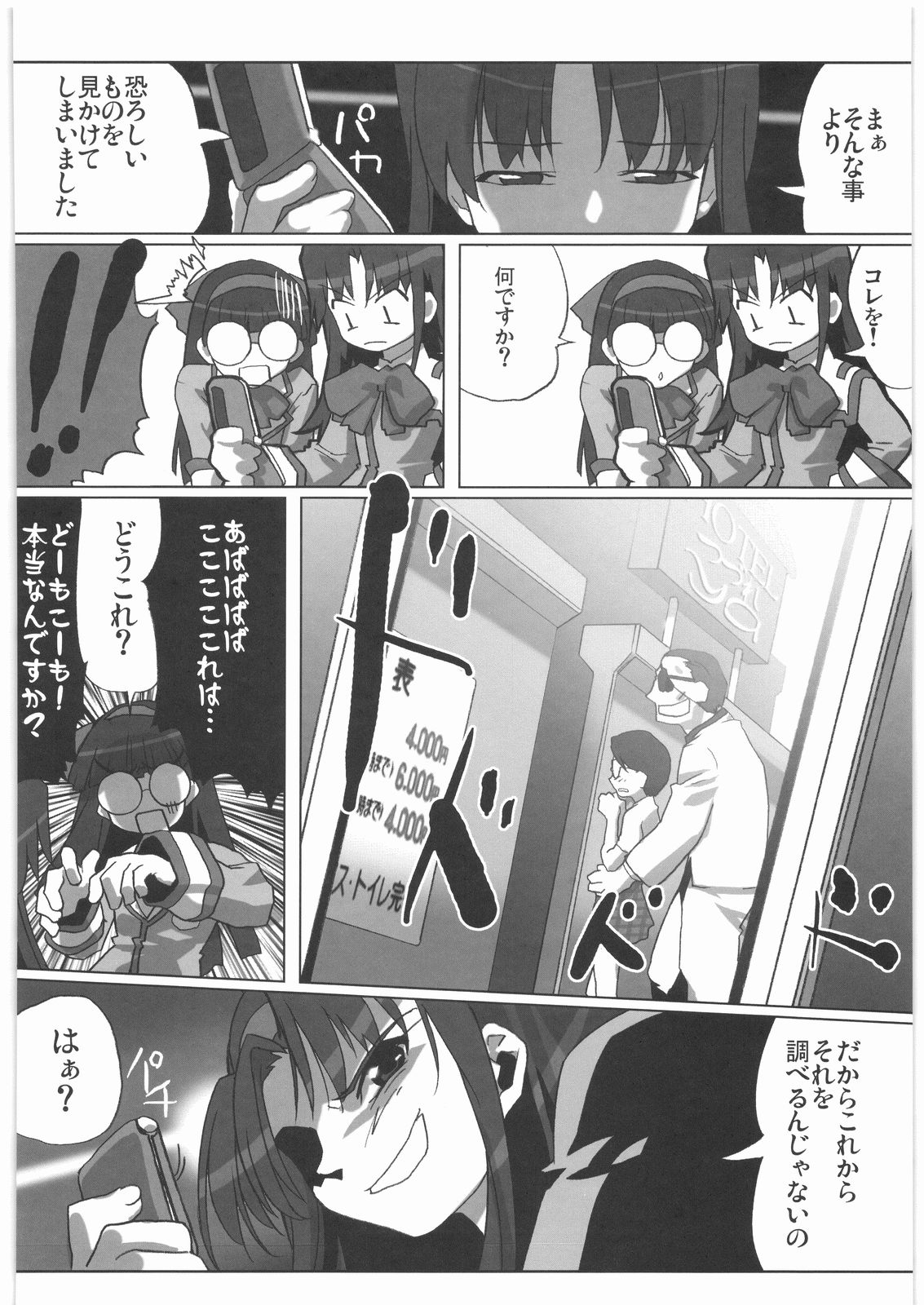 (C72) [甲冑娘 (よろず)] 私立三絃堂学園14號