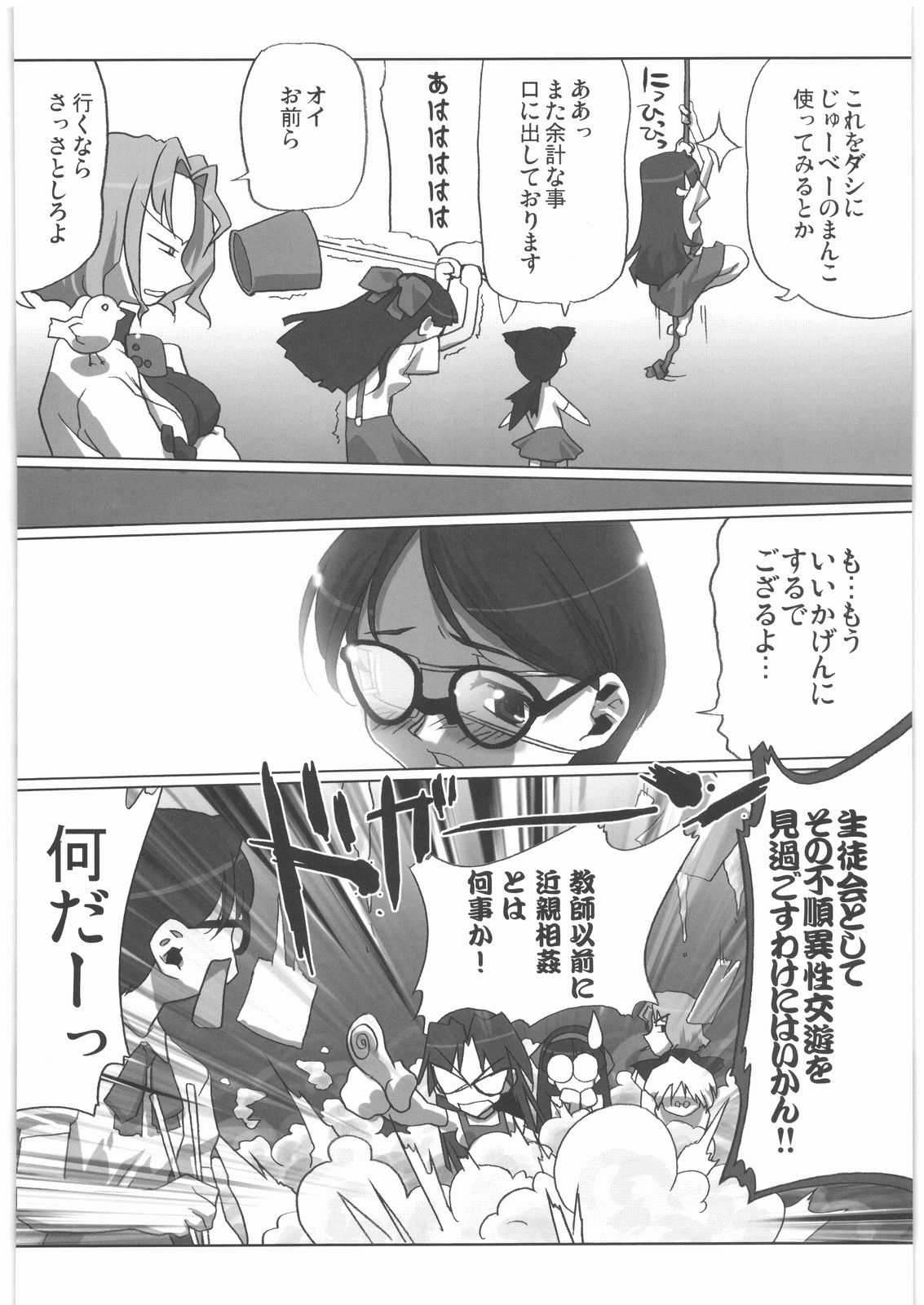 (C72) [甲冑娘 (よろず)] 私立三絃堂学園14號