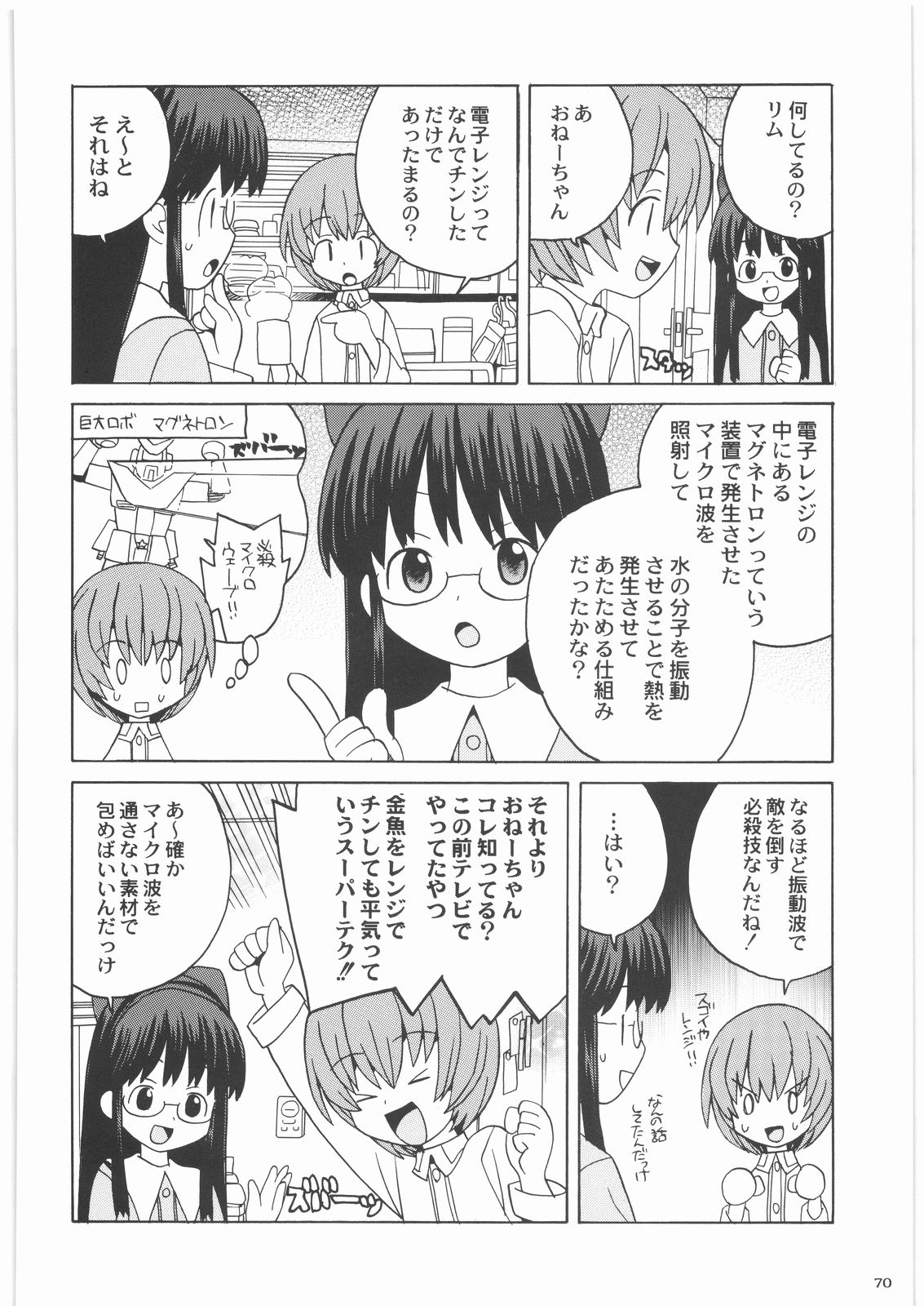 (C72) [甲冑娘 (よろず)] 私立三絃堂学園14號