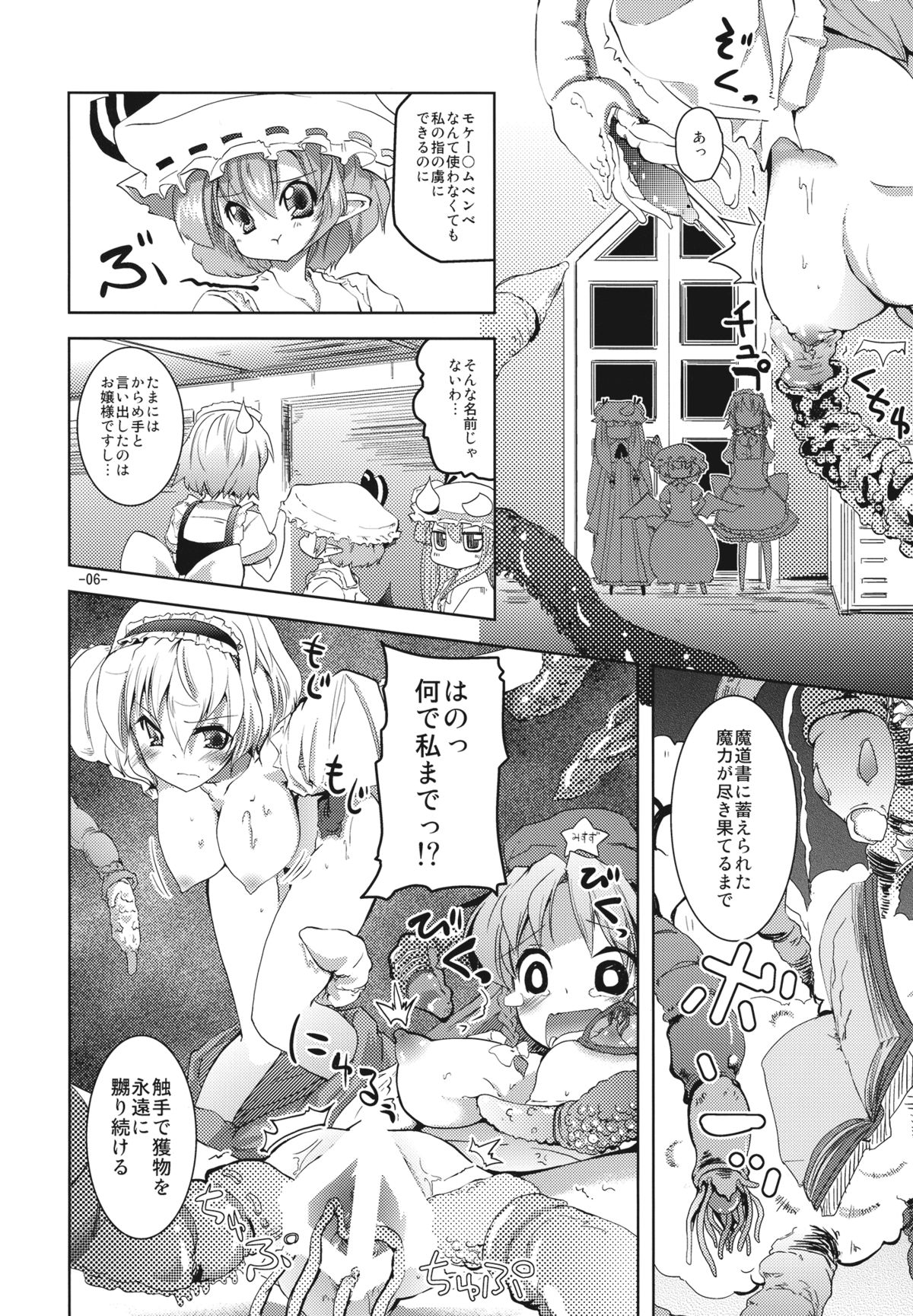 (C79) (同人誌) [山賊の唄 (宝あきひと)] レミアリで触手 (東方)